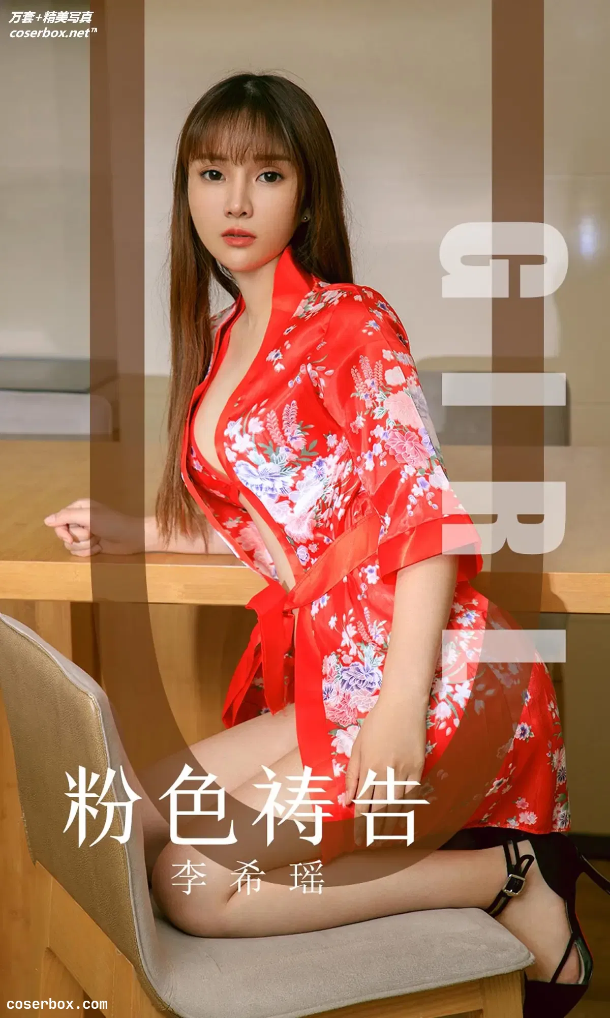 [Ugirls尤果网] 爱尤物专辑 VOL.1589 粉色祷告 李希瑶 [35P-36MB]