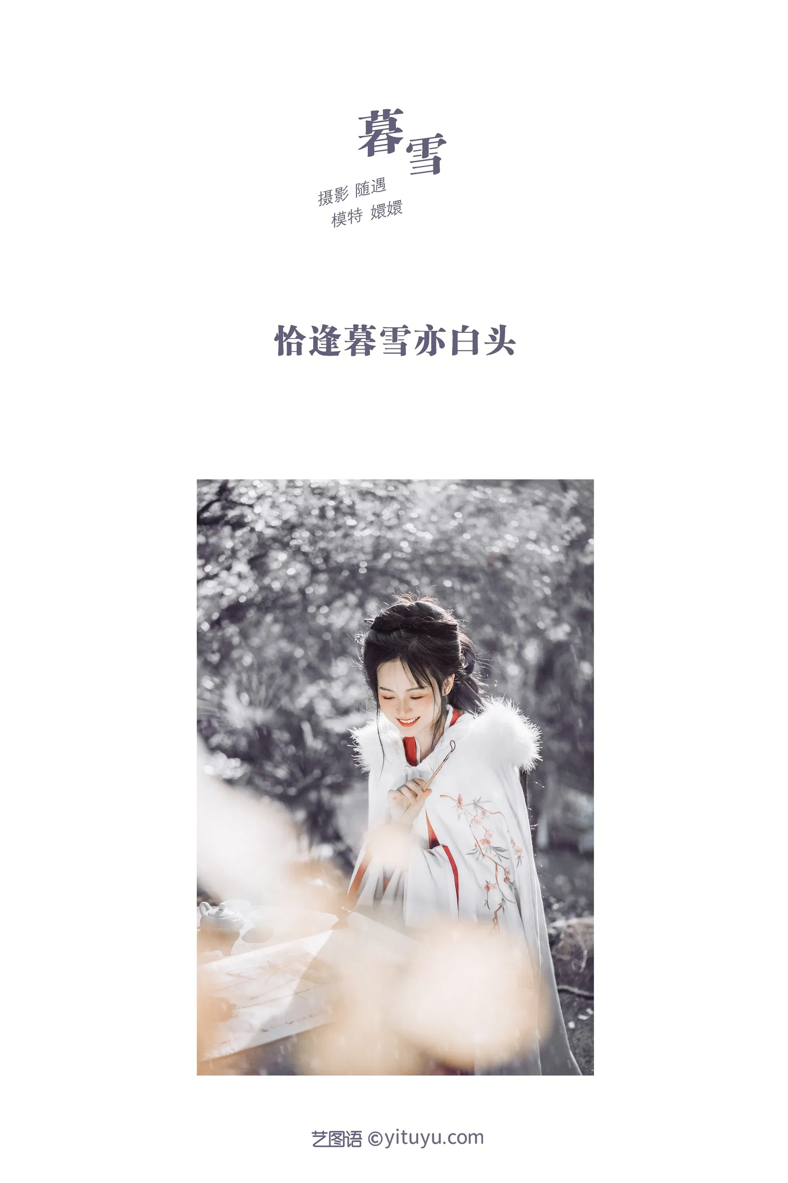 [YITUYU艺图语] 2022.03.30 NO.945 暮雪 嬛嬛 [20P-203MB]