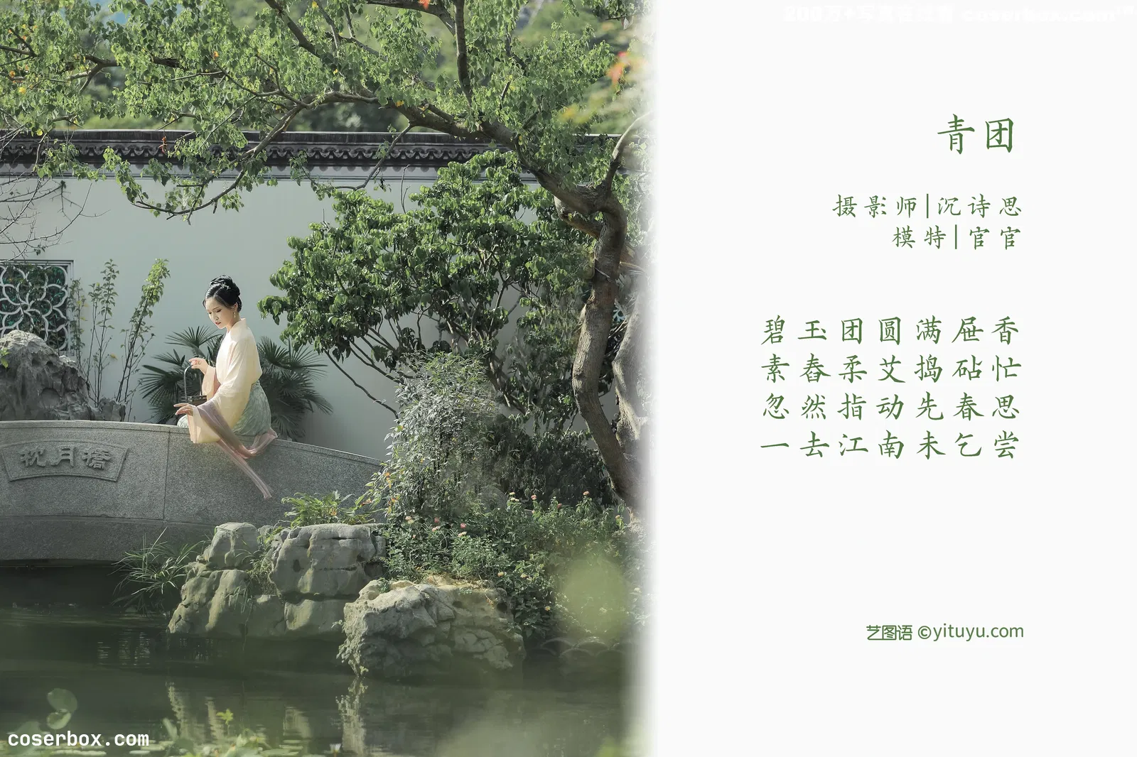 [YITUYU艺图语] 2022.03.20 NO.898 青团 官官 [20P-404MB]