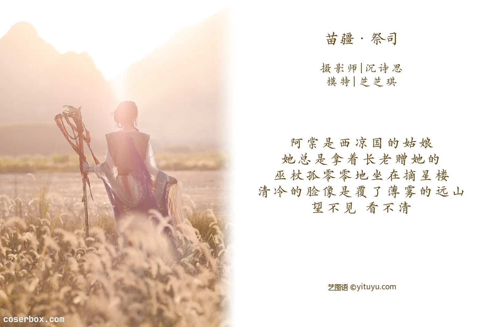 [YITUYU艺图语] 2022.03.17 NO.885 苗疆·祭司 芝芝琪 [19P-318MB]