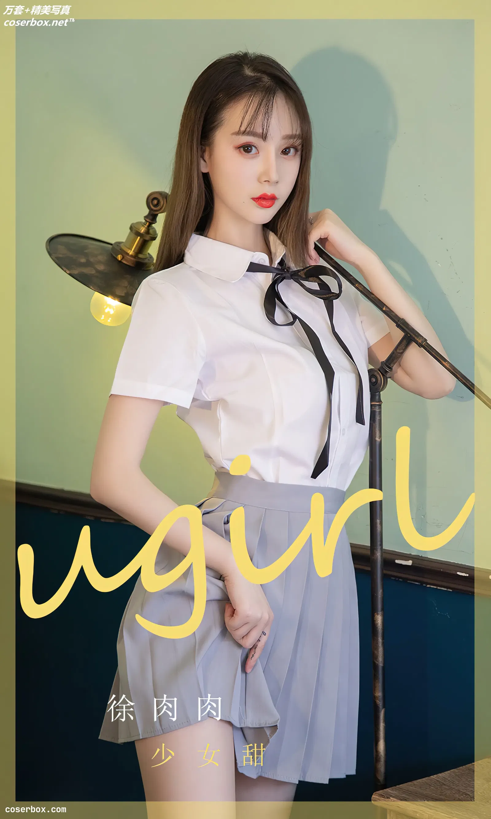 [Ugirls爱尤物] NO.2381 徐肉肉 少女甜 [35P-78MB]