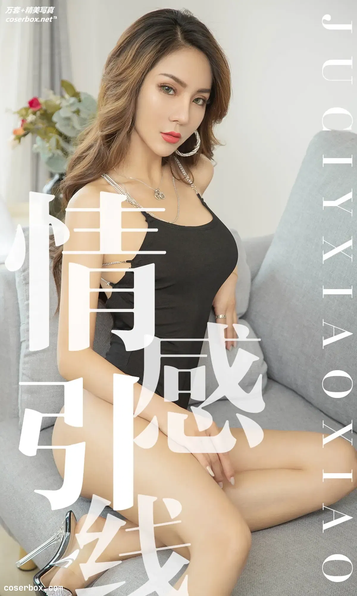 [Ugirls尤果网] 爱尤物专辑 VOL.1526 情感引线 Juicy xiaoxiao [35P-32MB]