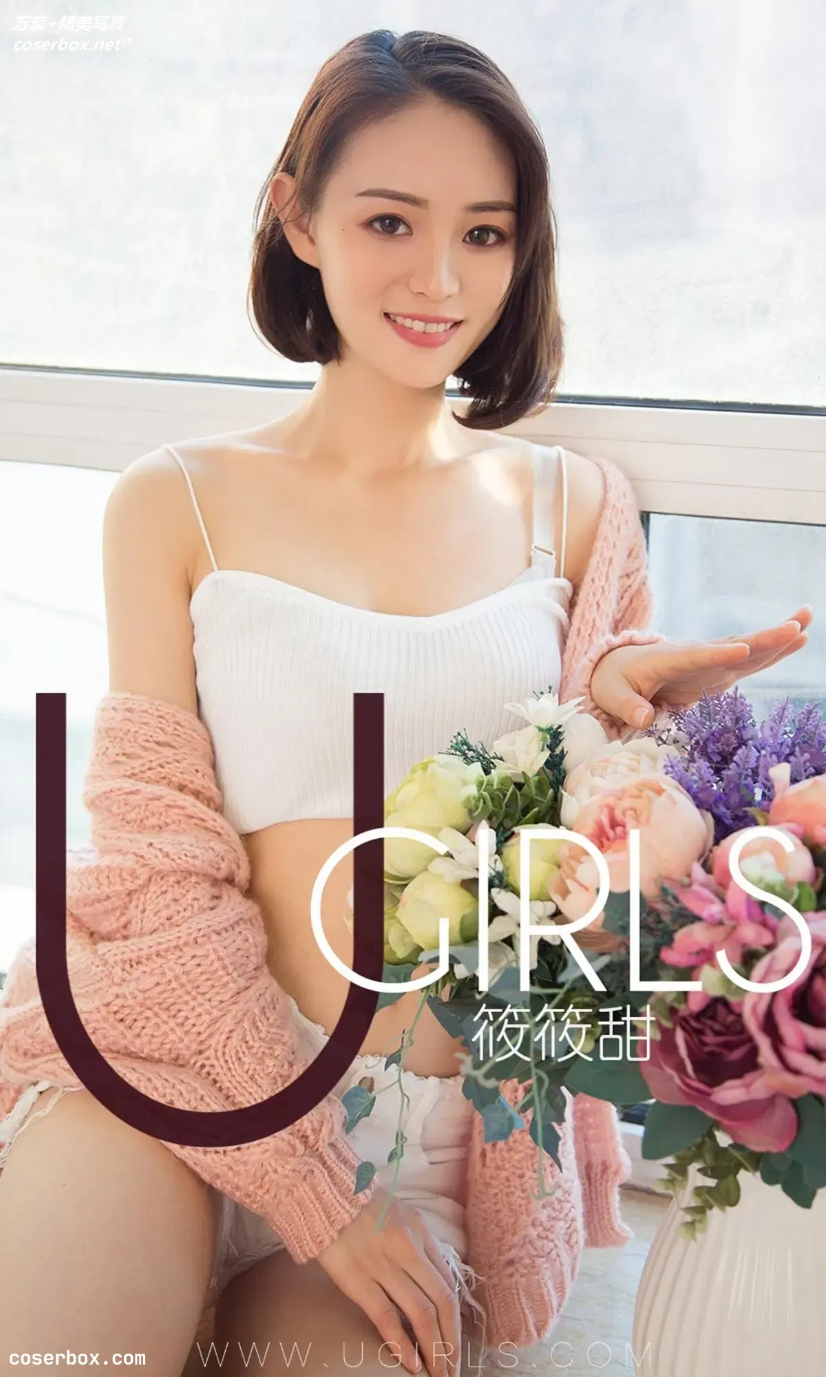 [Ugirls尤果网] 爱尤物专辑 VOL.1325 筱筱甜 百分百甜美 [35P-35.7MB]