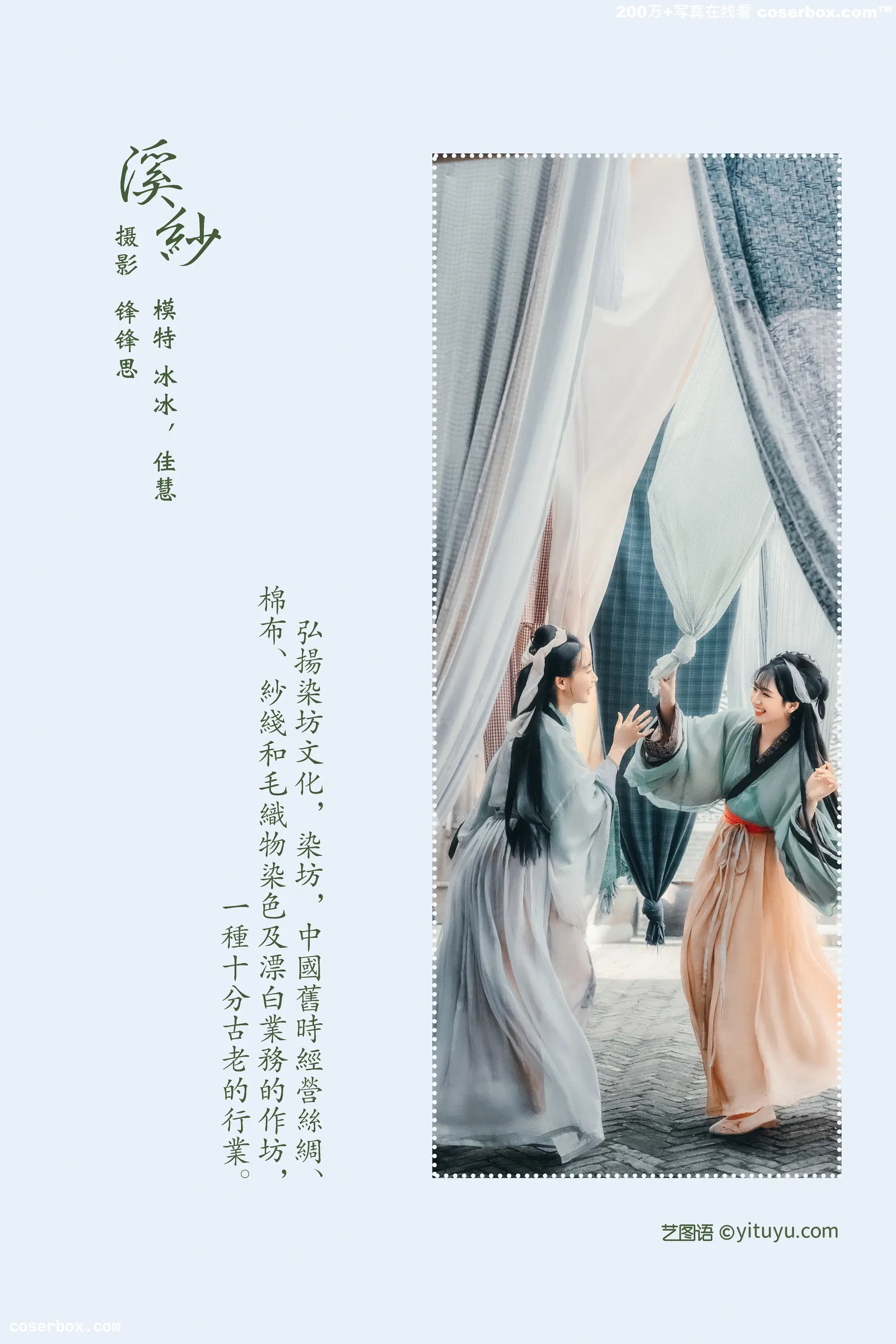 [YITUYU艺图语] 2022.03.18 NO.890 溪纱 模特合集 [21P-438MB]