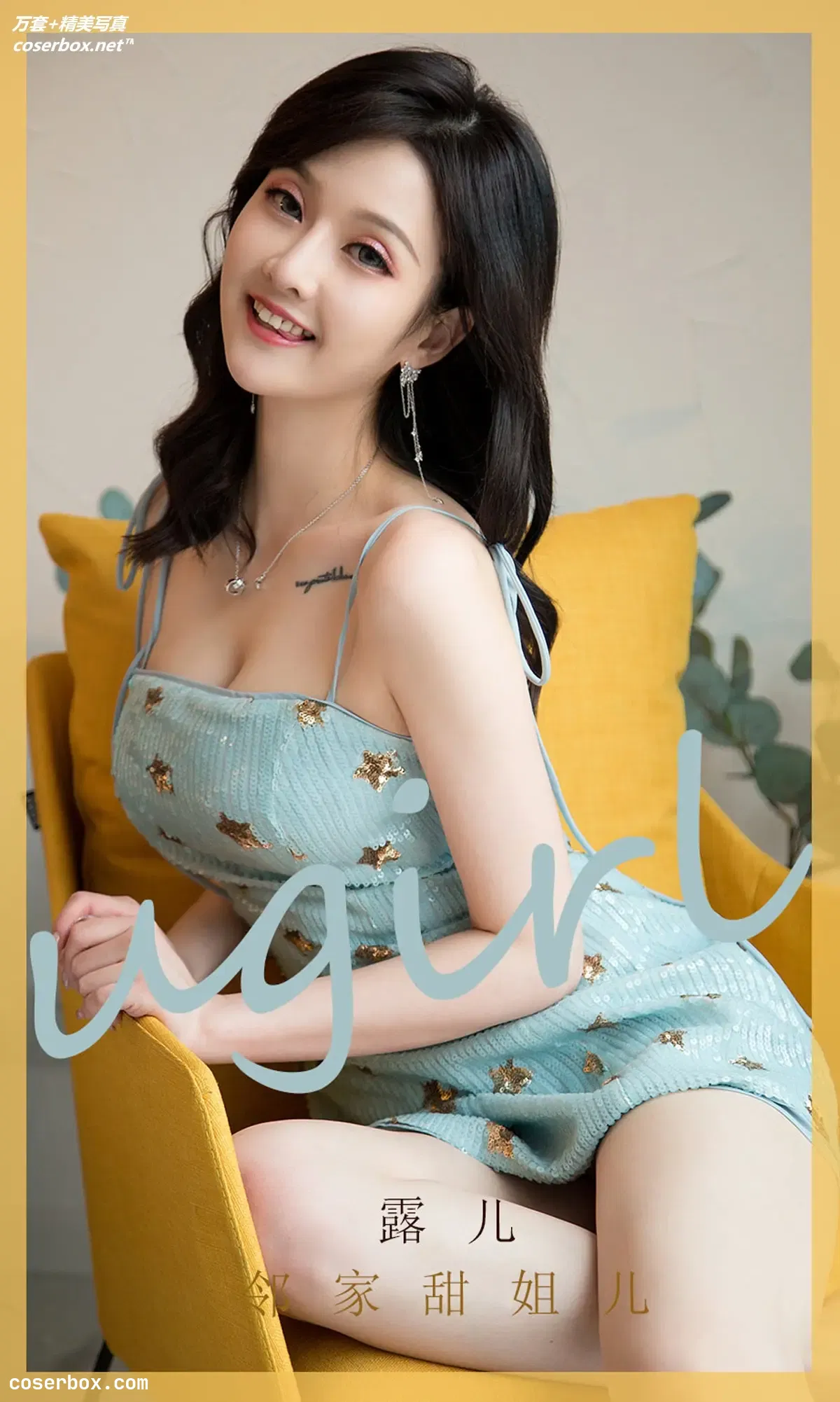 [Ugirls尤果网] 爱尤物专辑 VOL.1750 邻家甜姐儿 露儿 [35P-37MB]