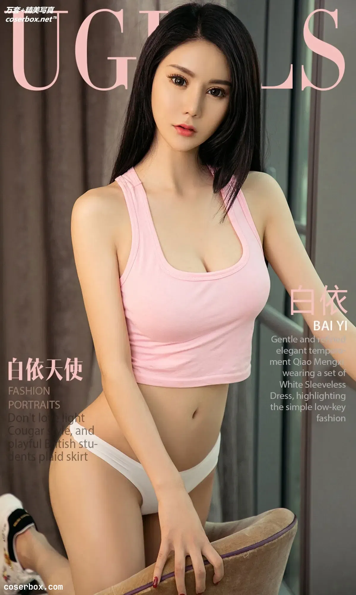 [Ugirls尤果网] 爱尤物专辑 VOL.1059 白依 白依天使[35P-32.4MB]