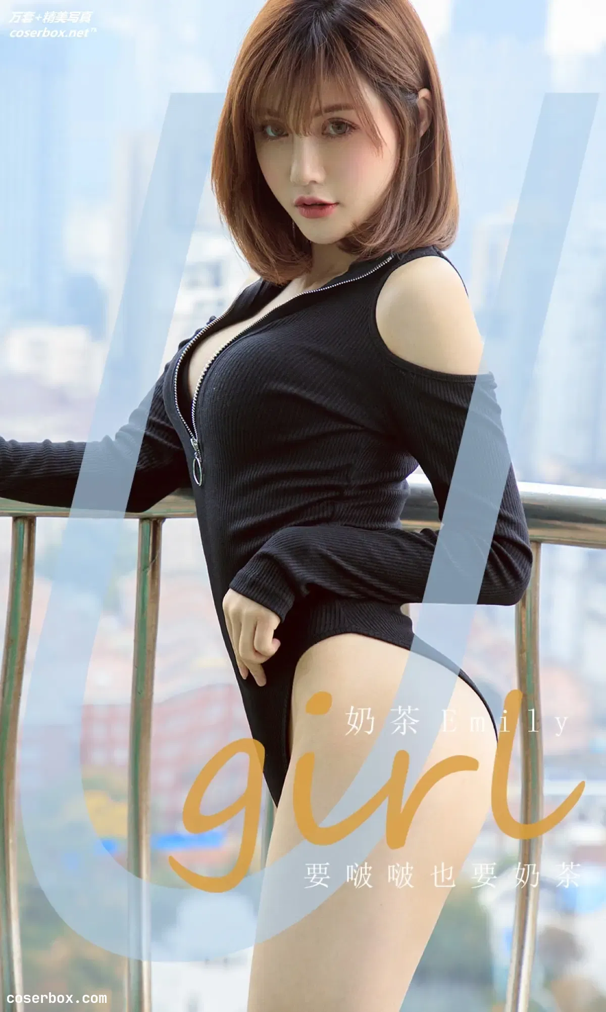 [Ugirls尤果网] 爱尤物专辑 VOL.1959 要啵啵也要奶茶 奶茶Emily [35P-29MB]