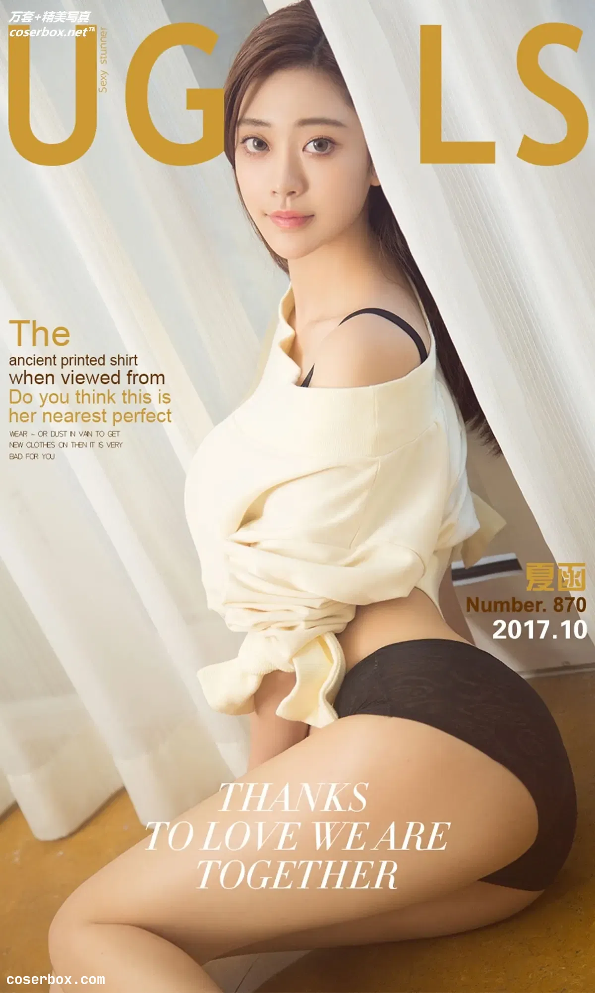 [Ugirls尤果网] 爱尤物专辑 VOL.870 夏函 好身材美如画