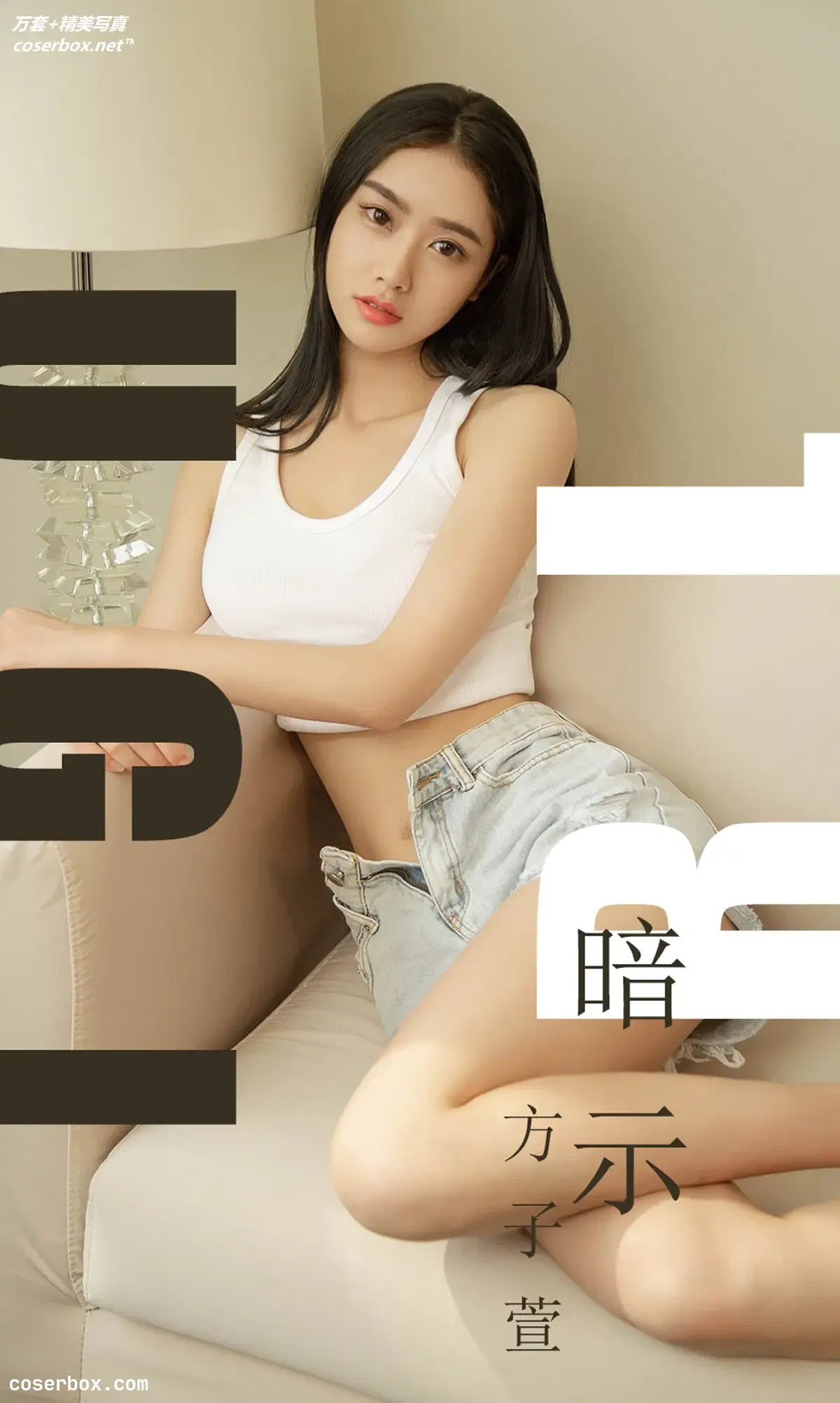 [Ugirls尤果网] 爱尤物专辑 VOL.1527 暗示 方子萱 [35P-28.6MB]