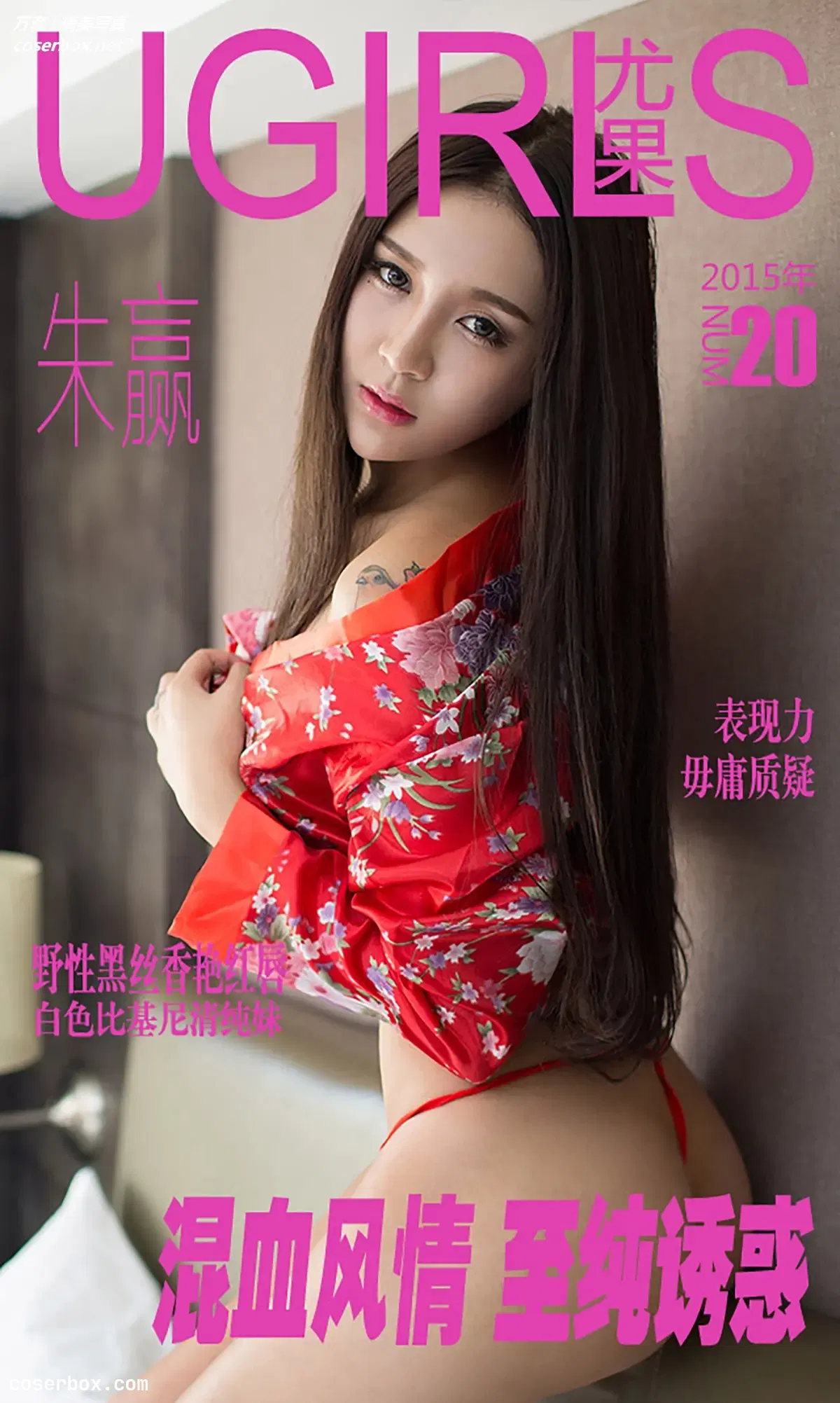 [Ugirls尤果网] 爱尤物专辑 VOL.020 朱赢[40P-34MB]