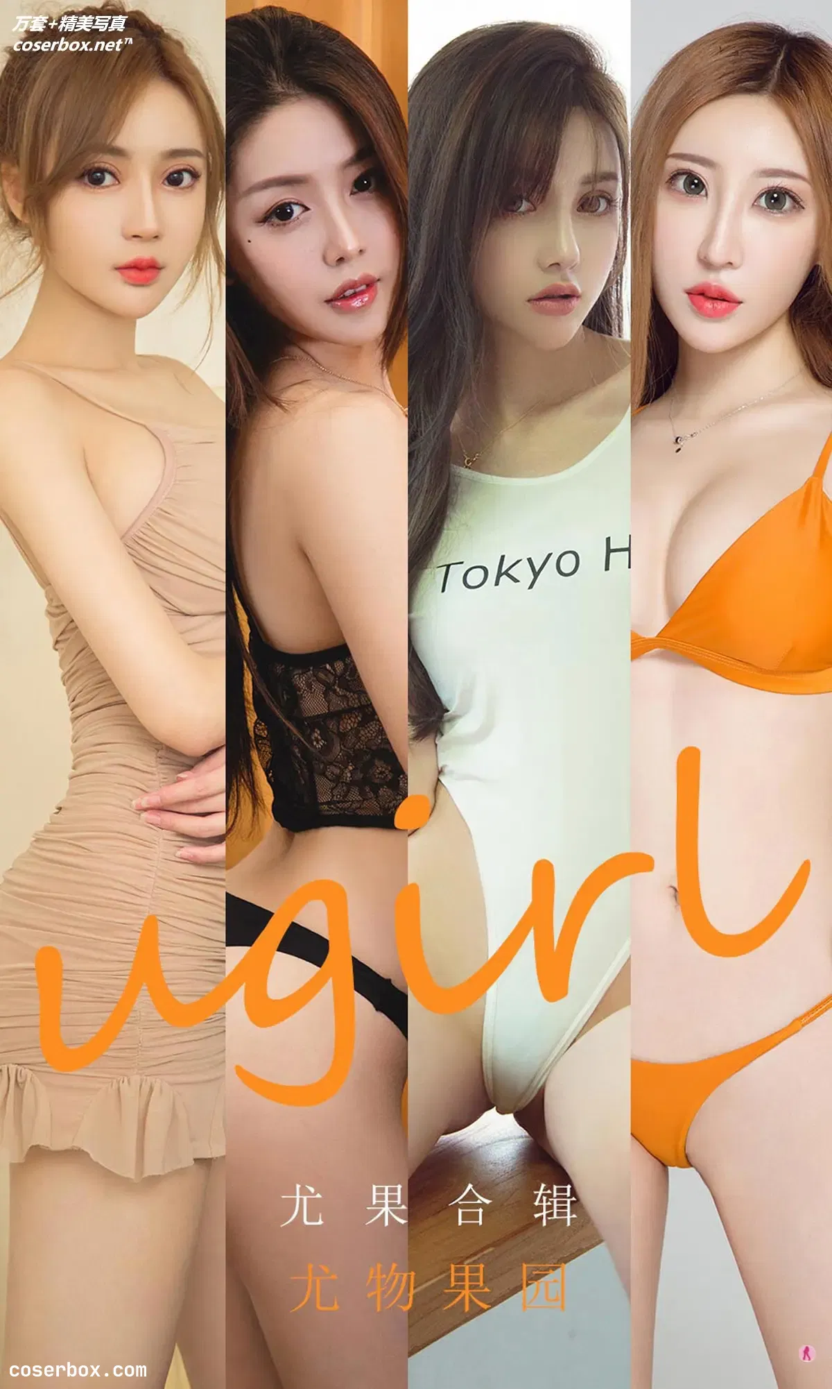 [Ugirls尤果网] 爱尤物专辑 VOL.1926 尤果合集 尤物果园 [35P-36.8MB]