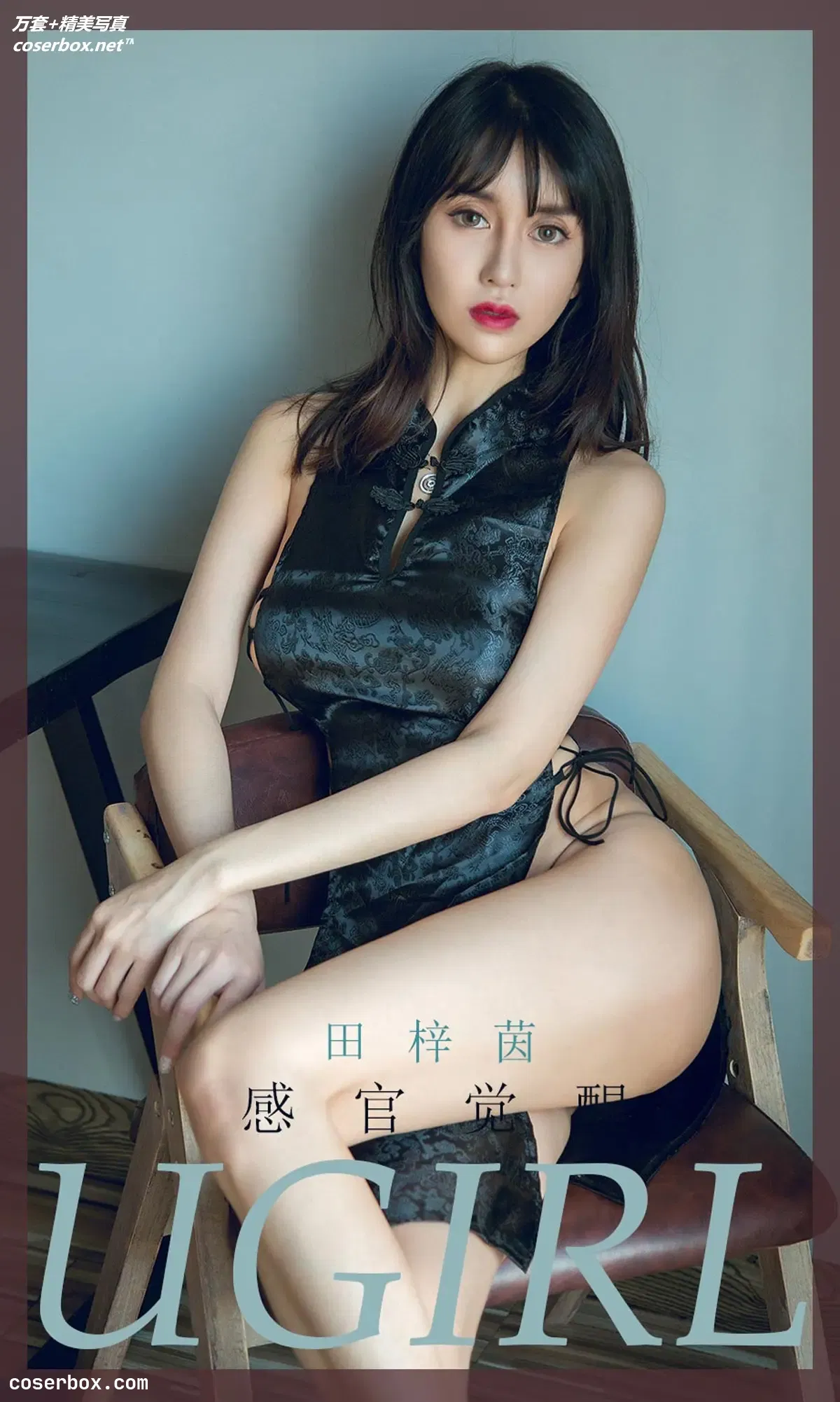 [Ugirls尤果网] 爱尤物专辑 VOL.1736 感官觉醒 田梓茵 [35P-36MB]