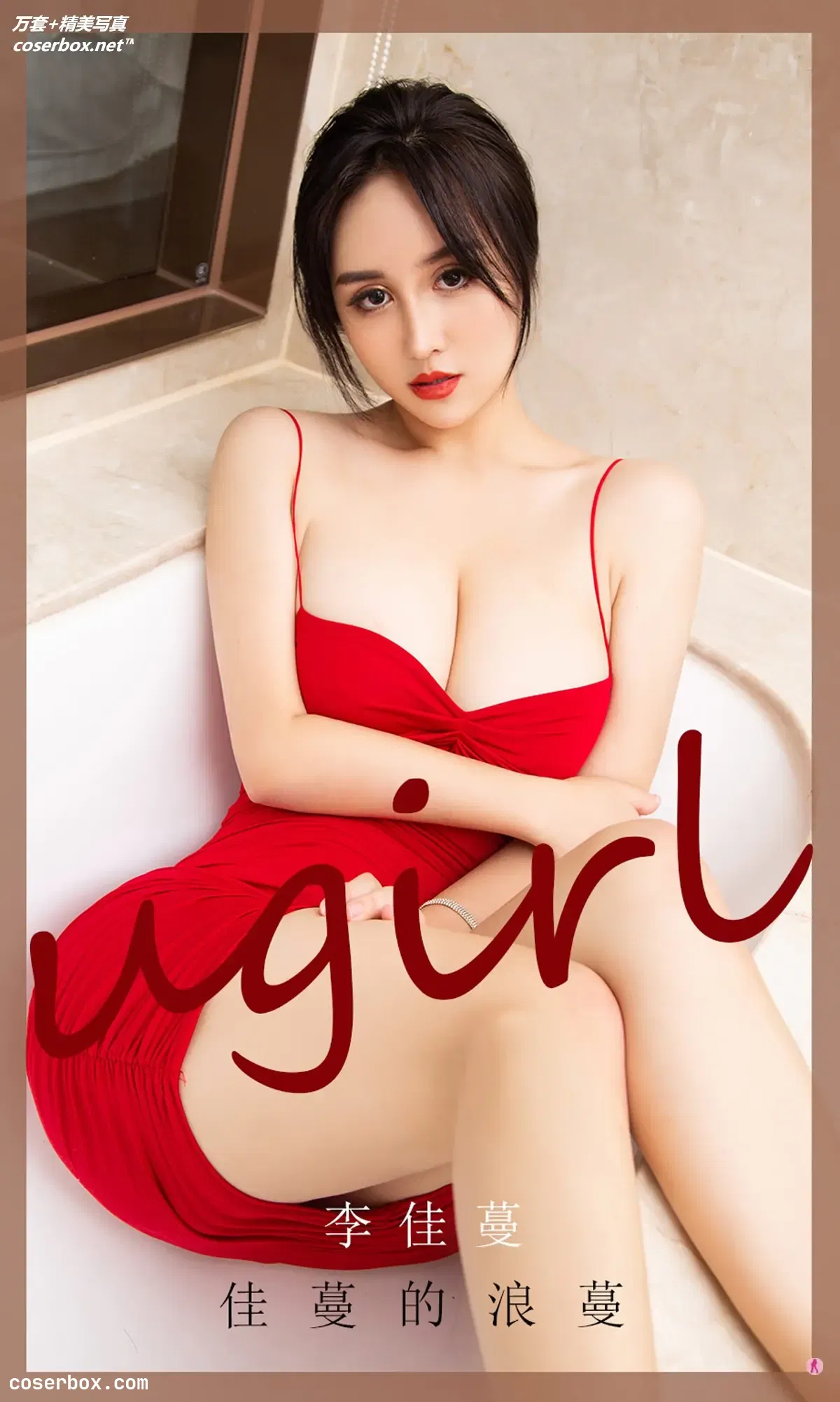 [Ugirls尤果网] 爱尤物专辑 VOL.1912 佳蔓的浪蔓 李佳蔓 [35P-32MB]