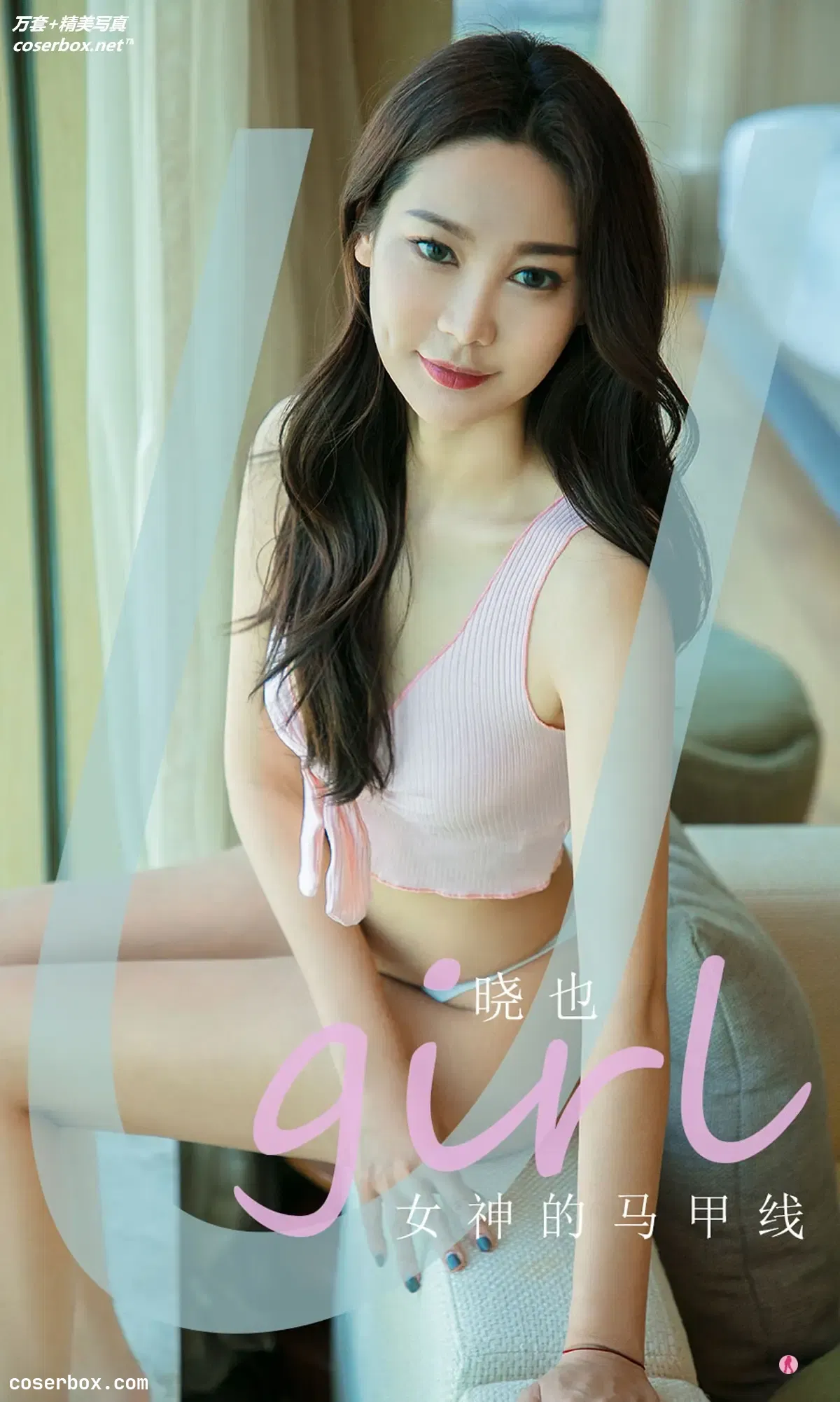 [Ugirls尤果网] 爱尤物专辑 VOL.2003 晓也 女神的马甲线[35P-37.5MB]