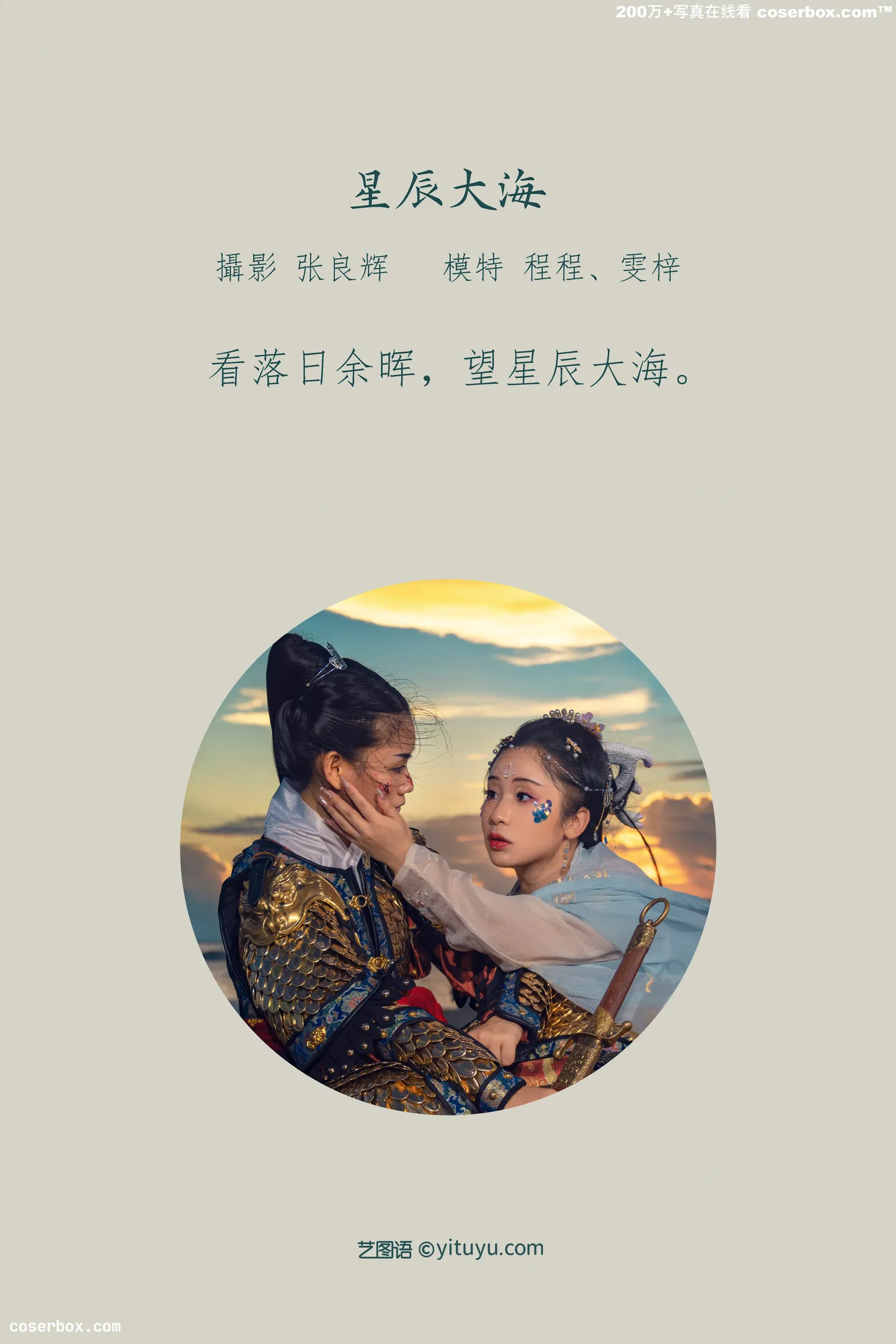 [YITUYU艺图语] 2022.03.15 NO.875 星辰大海 模特合集 [24P-321MB]