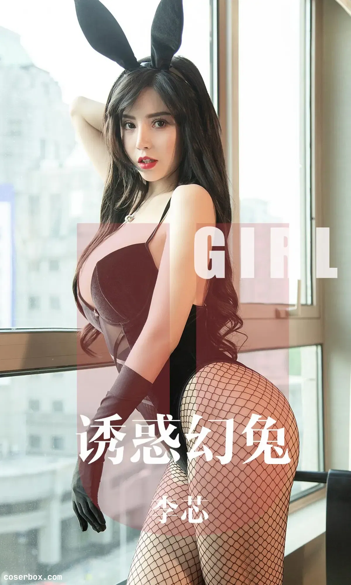[Ugirls尤果网] 爱尤物专辑 VOL.1606 诱惑幻兔 李芯 [35P-37MB]