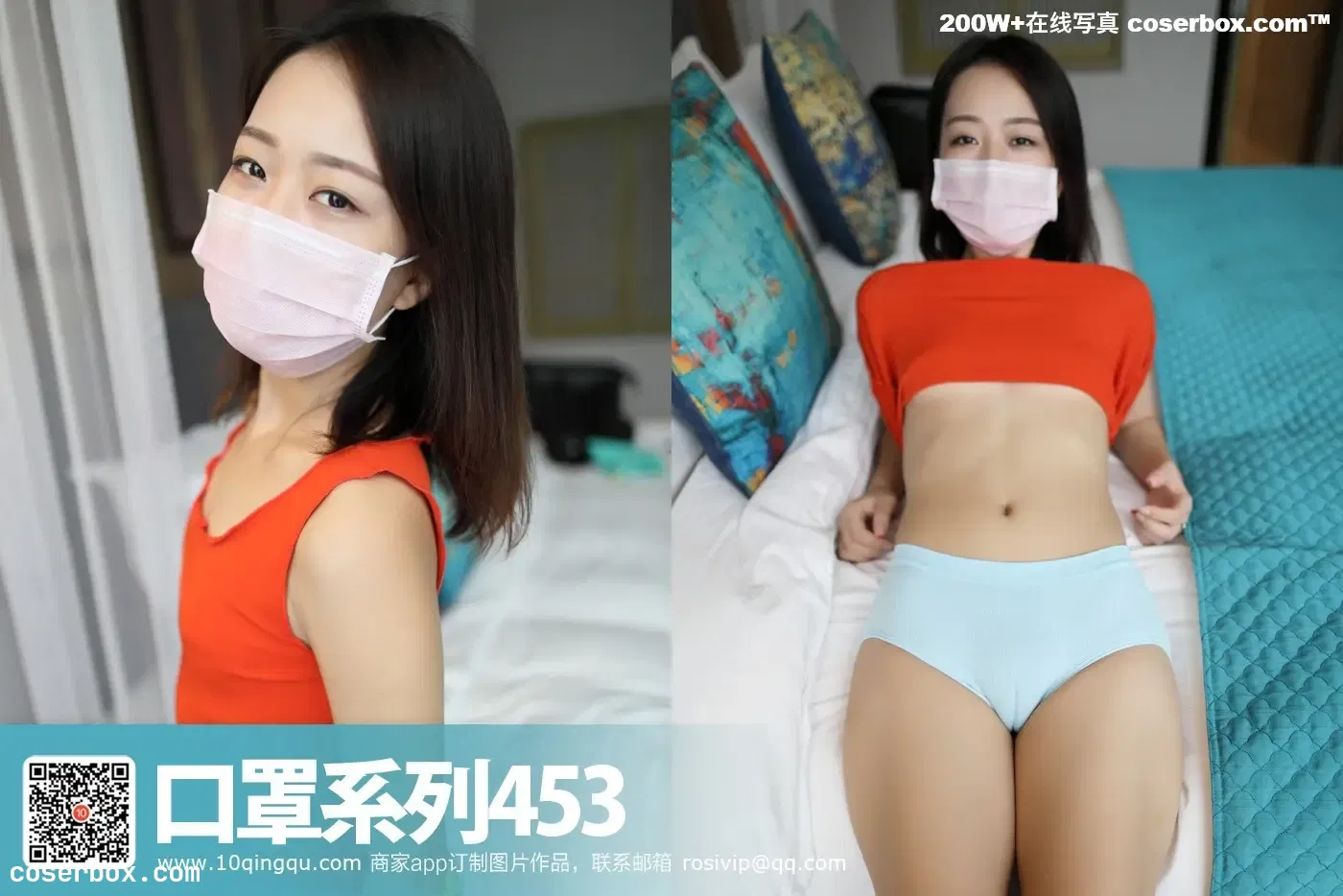 ROSI口罩 口罩系列2017.09.08 NO.453 [58+1P-24.4M]