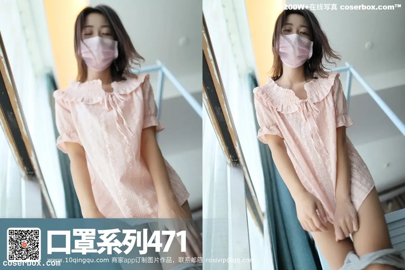 ROSI口罩 口罩系列2017.09.26 NO.471 [70+1P-29.9M]