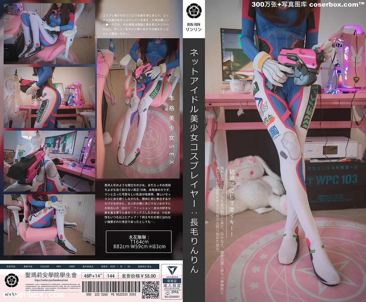 木花琳琳是勇者 NO.109 オーバーウォッチD.VA [52P3V-2.45GB] - 1