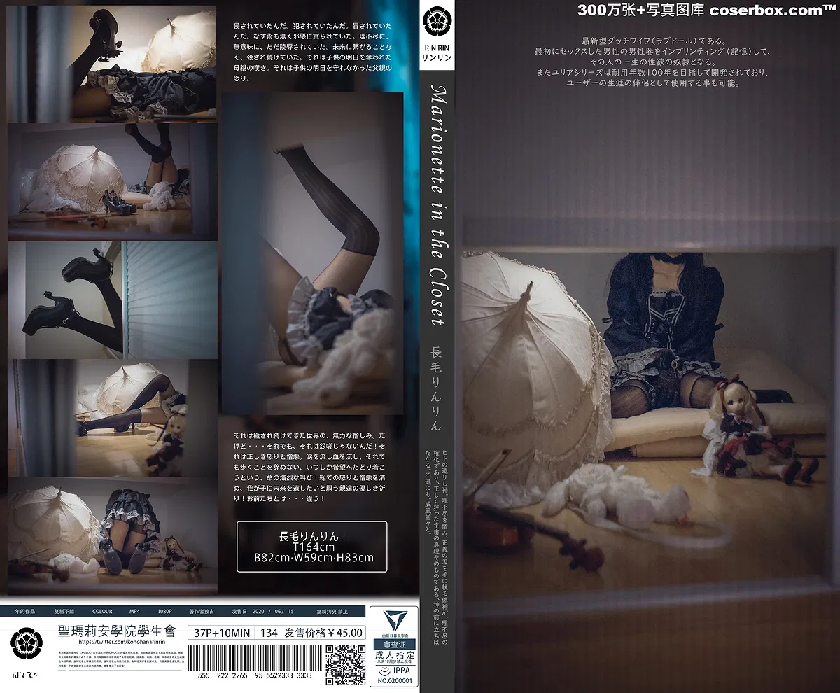 木花琳琳是勇者 NO.108 Marionette in the closet [37P2V-968MB] - 1