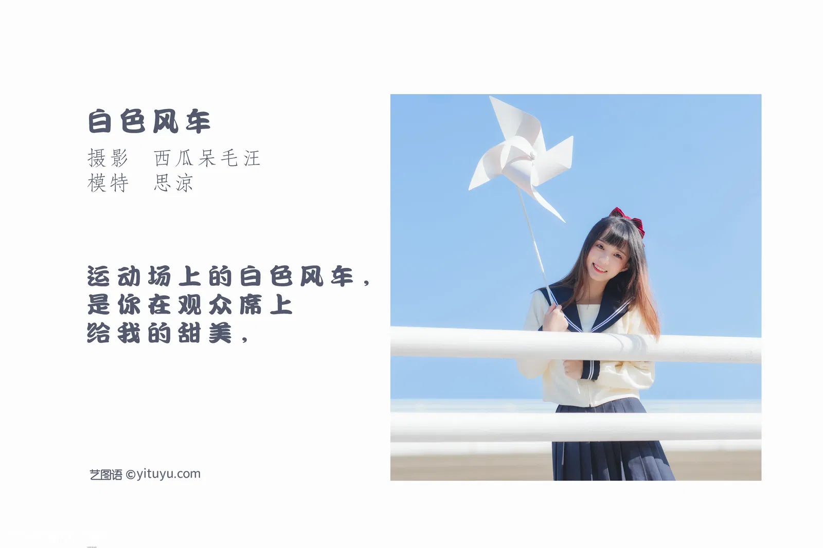 [YITUYU艺图语] 2022.04.27 NO.1111 白色风车 思涼poi [25P-302MB]