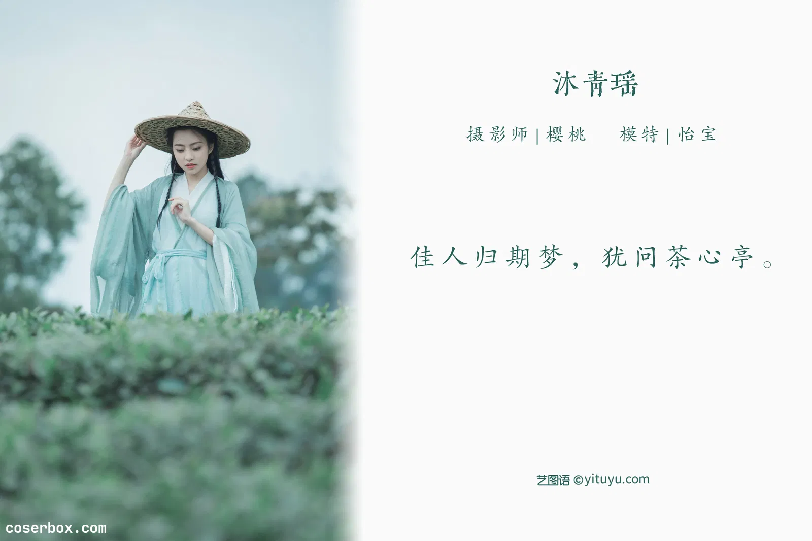 [YITUYU艺图语] 2022.04.28 NO.1123 沐青瑶 怡宝 [22P-420MB]