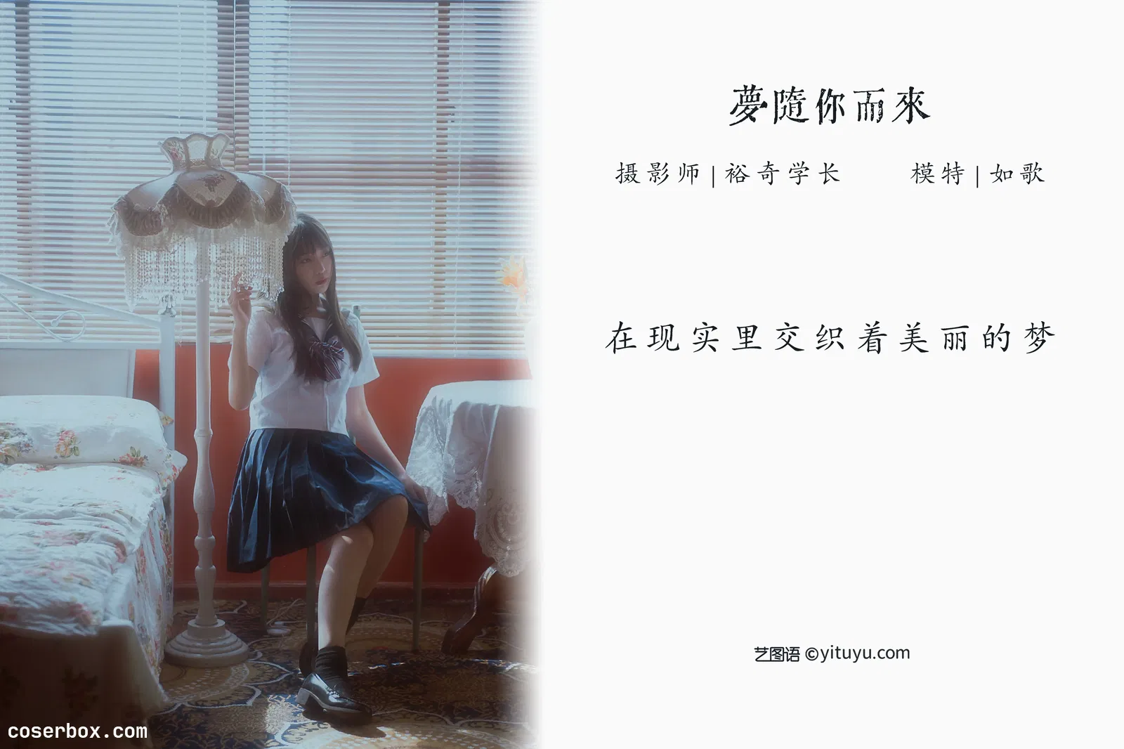 [YITUYU艺图语] 2022.05.04 NO.1176 梦随你而来 如歌 [19P-156MB]
