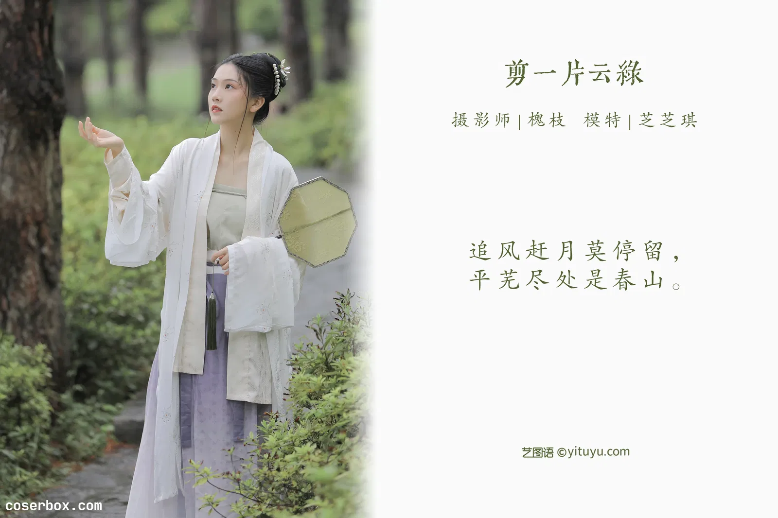 [YITUYU艺图语] 2022.04.27 NO.1114 剪一片云绿 芝芝琪 [22P-263MB]