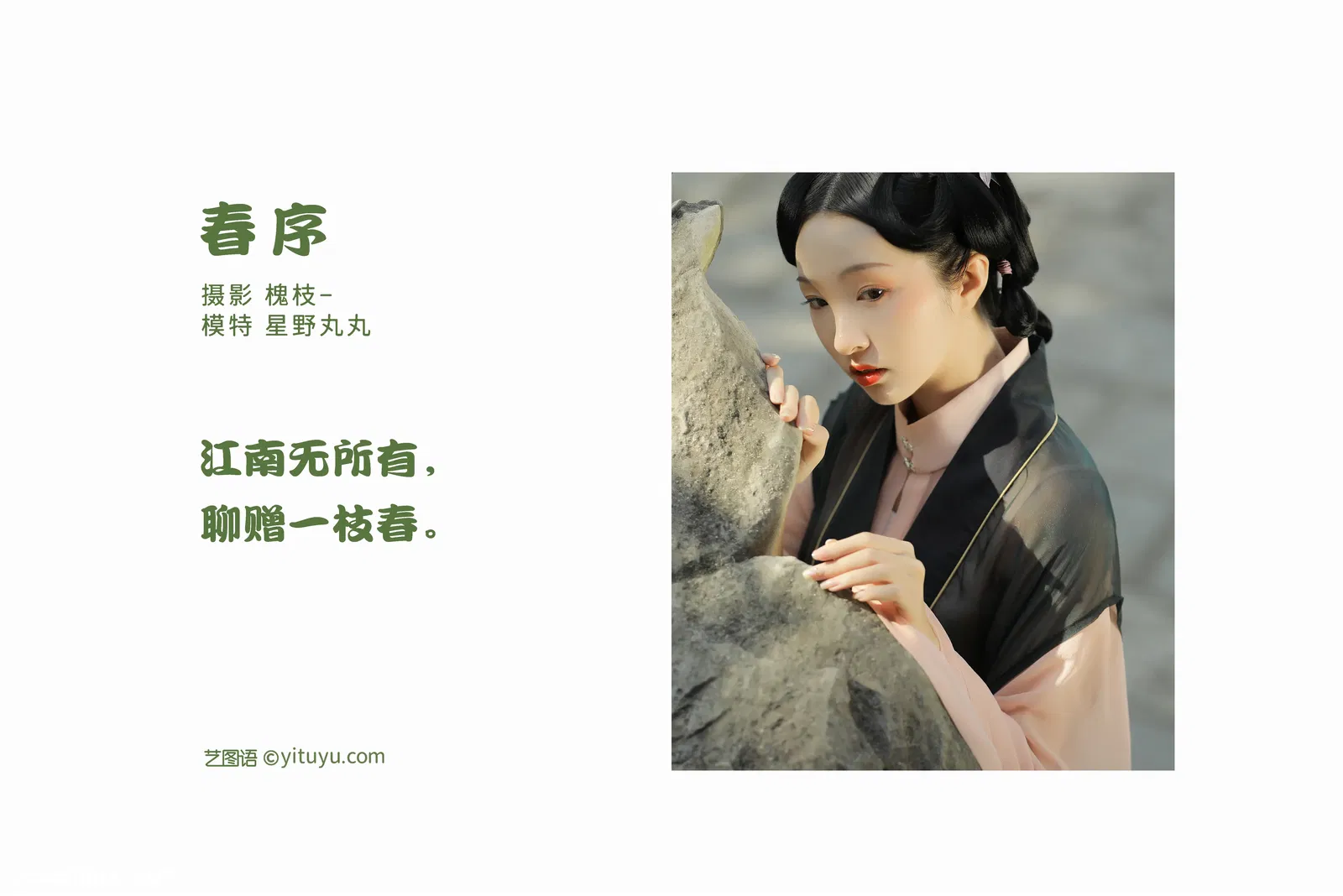 [YITUYU艺图语] 2022.04.25 NO.1096 春序 星野丸丸 [21P-237MB]