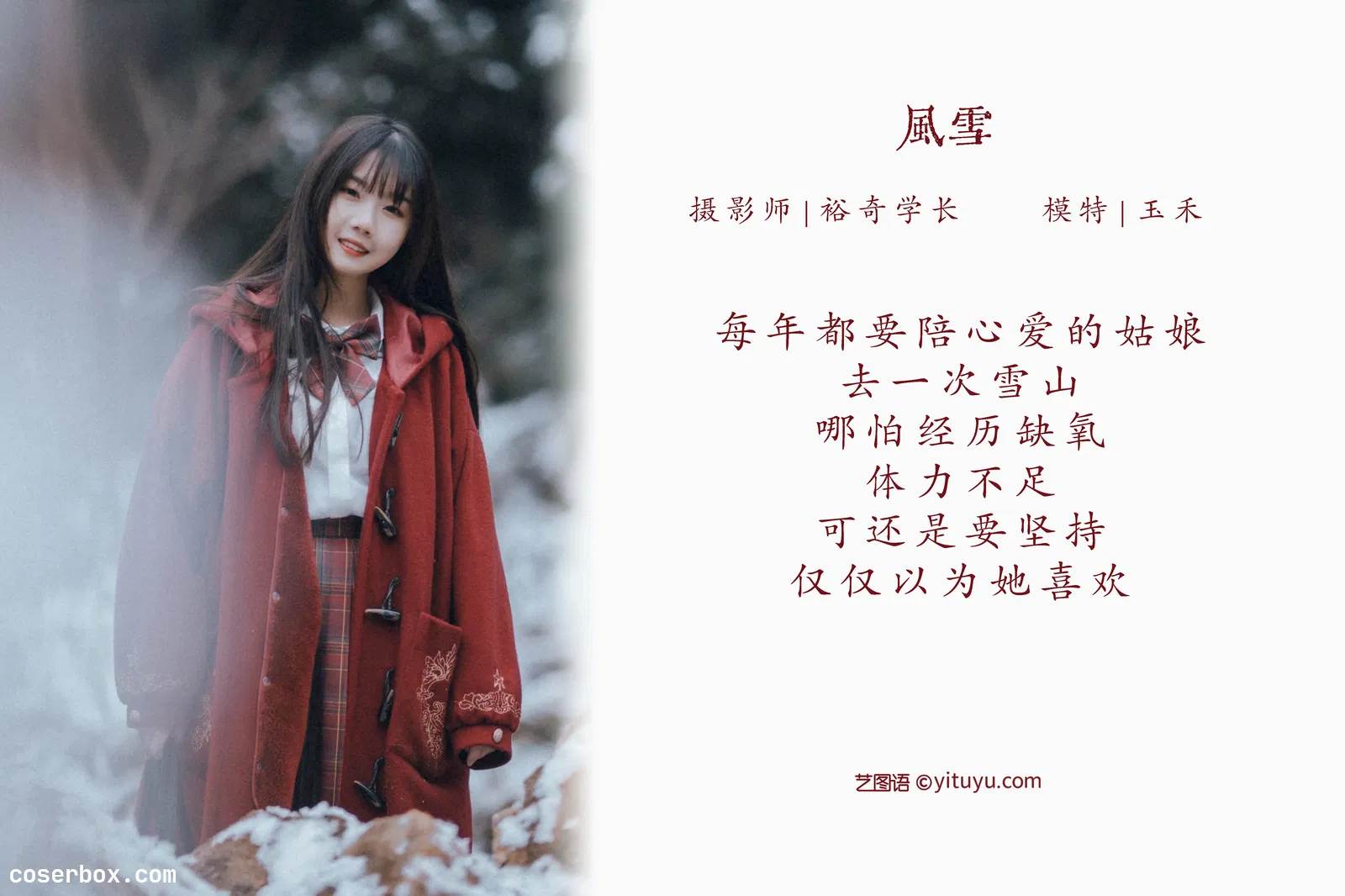 [YITUYU艺图语] 2022.05.05 NO.1186 风雪 紫卿 [19P-174MB]