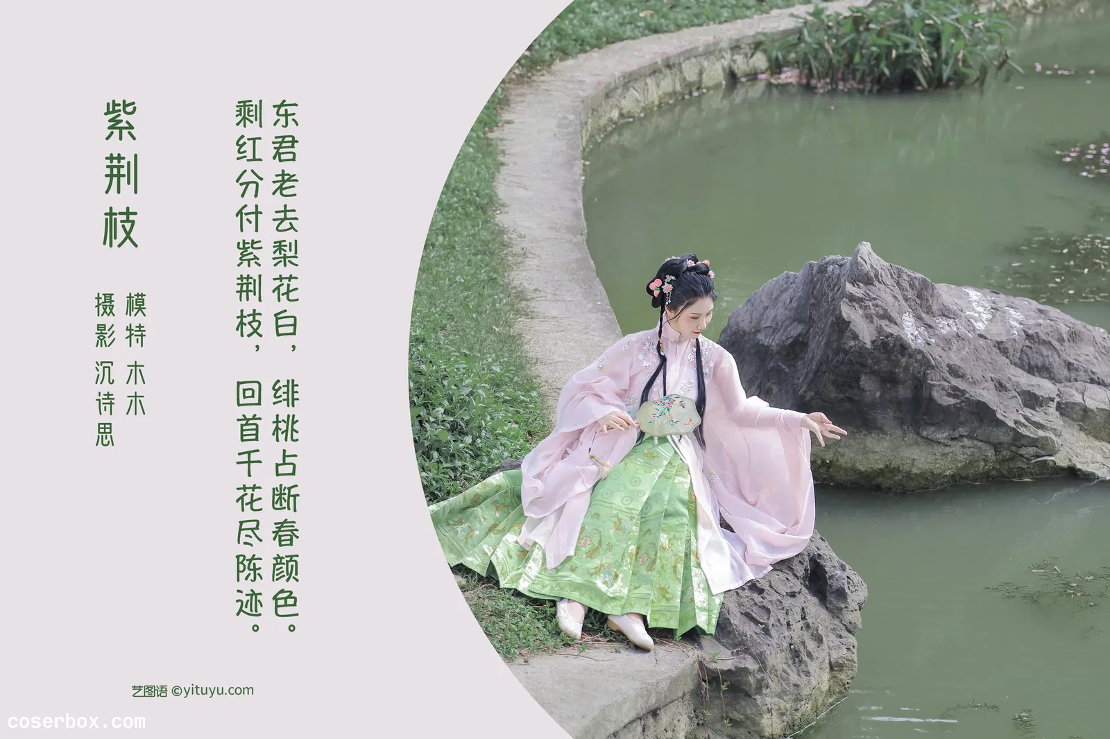 [YITUYU艺图语] 2022.04.24 NO.1092 紫荆枝 木木 [22P-475MB]