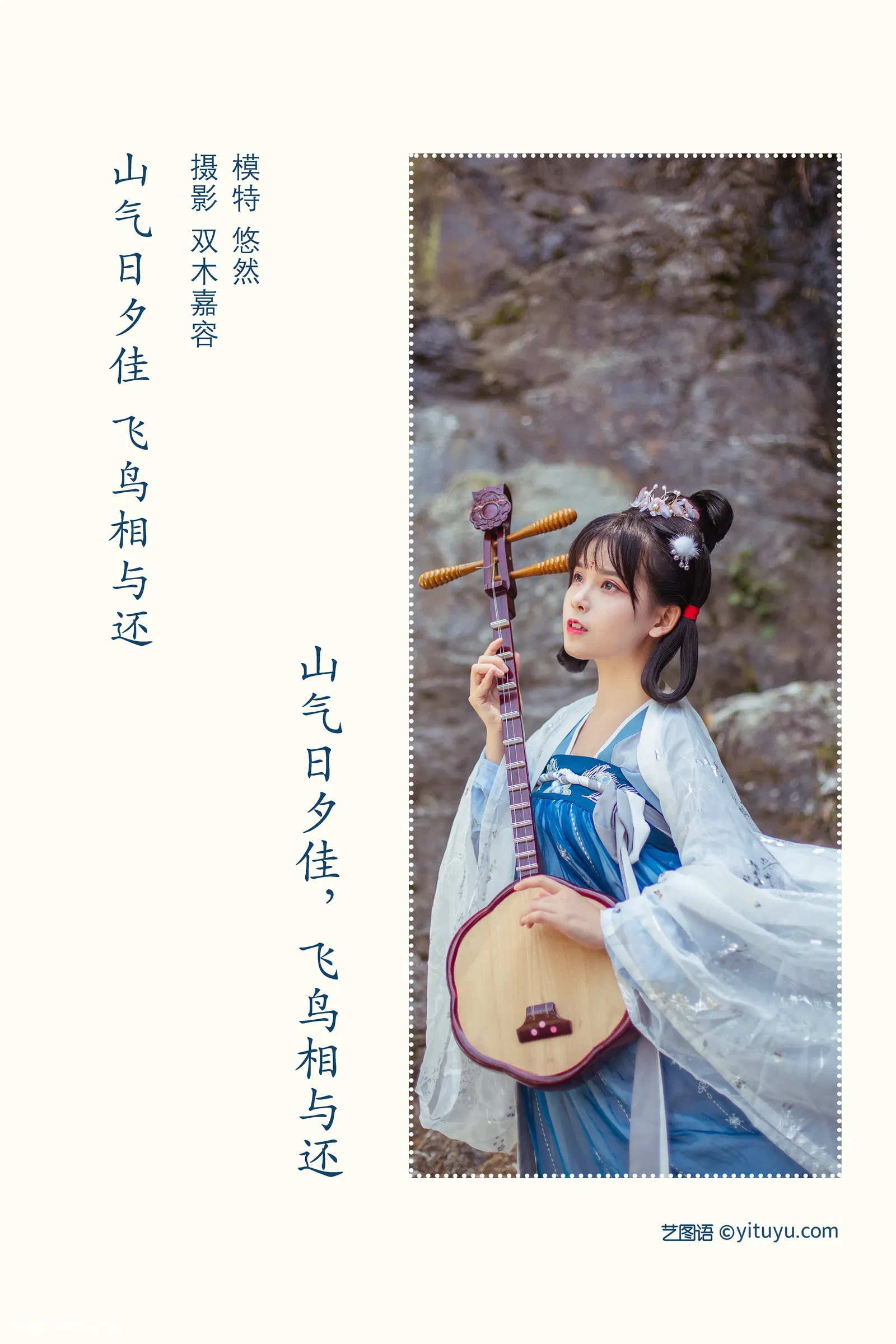 [YITUYU艺图语] 2022.04.08 NO.993 山气日夕佳，飞鸟相与还 悠然Hime [29P-202MB]