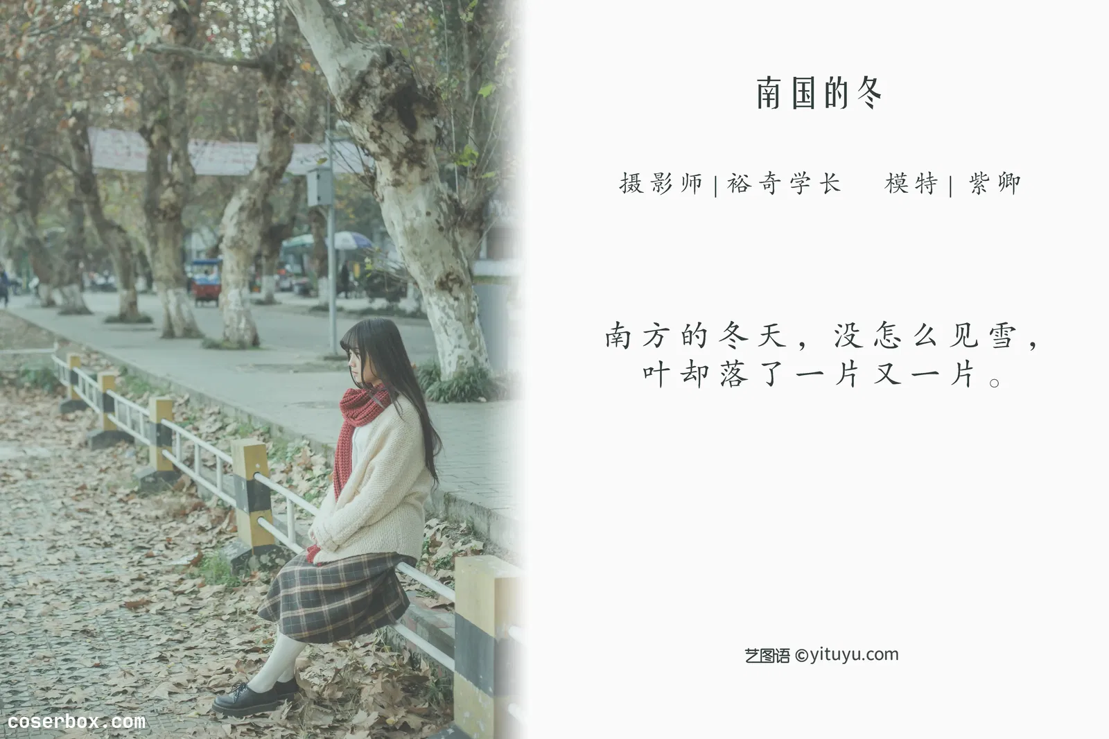 [YITUYU艺图语] 2022.04.25 NO.1100 南国的冬 紫卿 [25P-184MB]