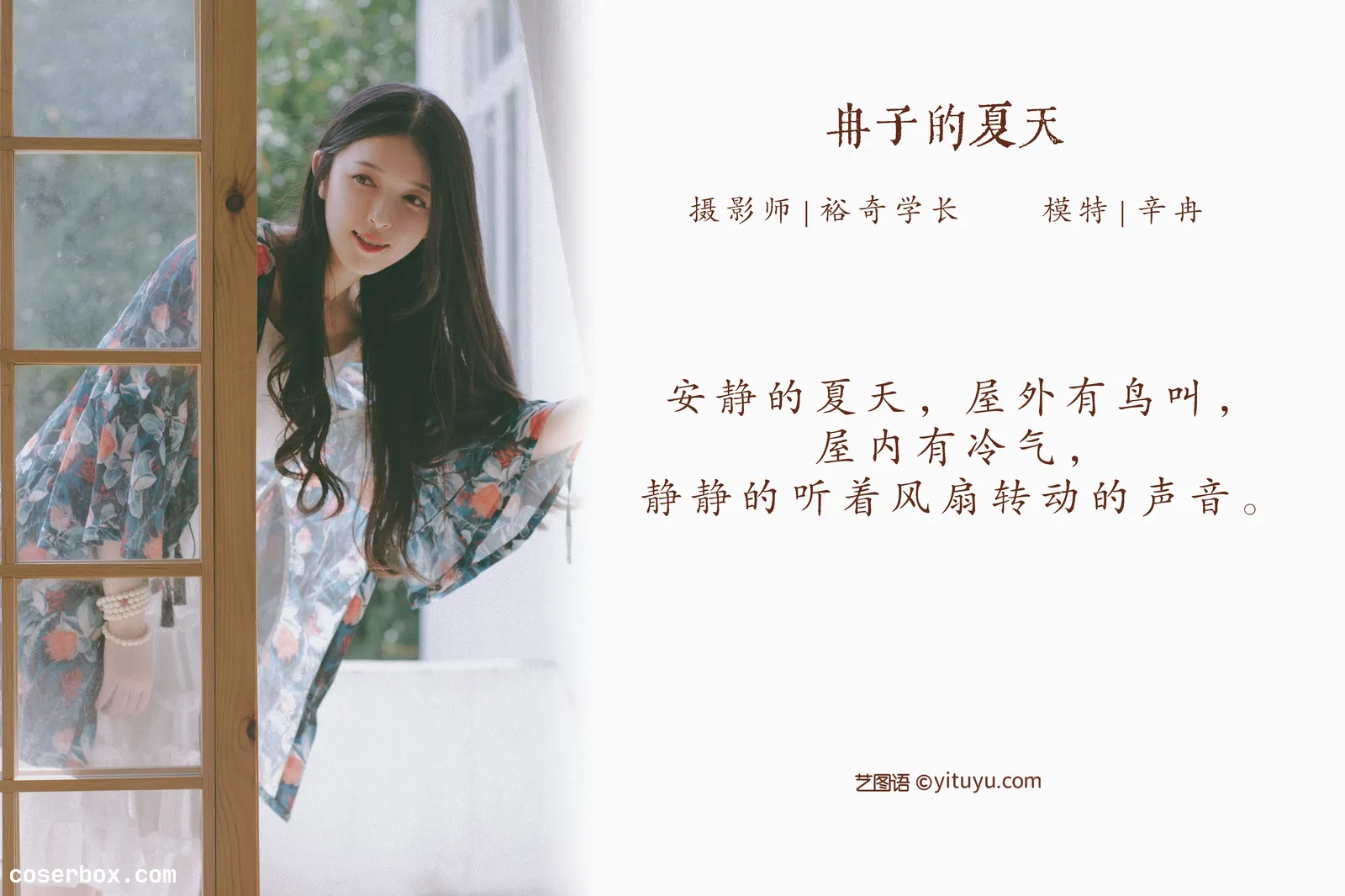 [YITUYU艺图语] 2022.05.02 NO.1162 冉子的夏天 辛冉 [19P-228MB]