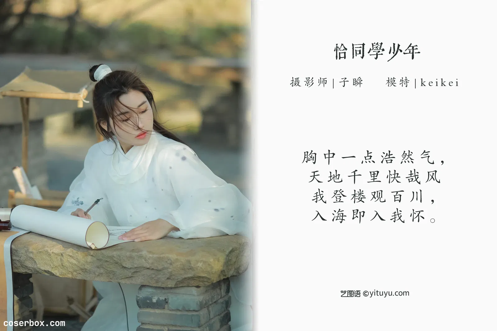 [YITUYU艺图语] 2022.04.26 NO.1104 keikei白茶清欢 恰同学少年 [21P-242MB]