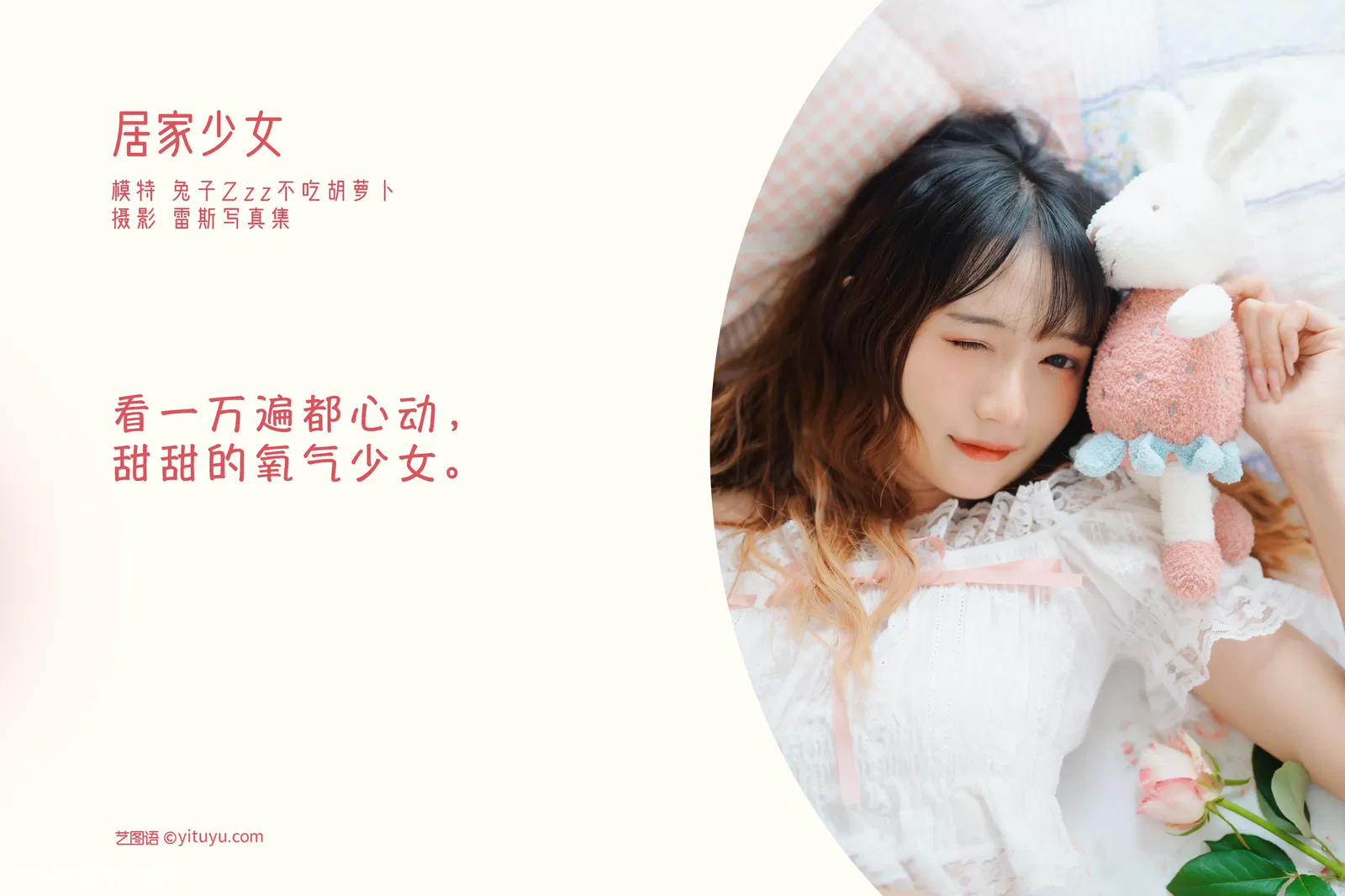 [YITUYU艺图语] 2022.04.22 NO.1067 居家少女 兔子Zzz不吃胡萝卜 [33P-371MB]