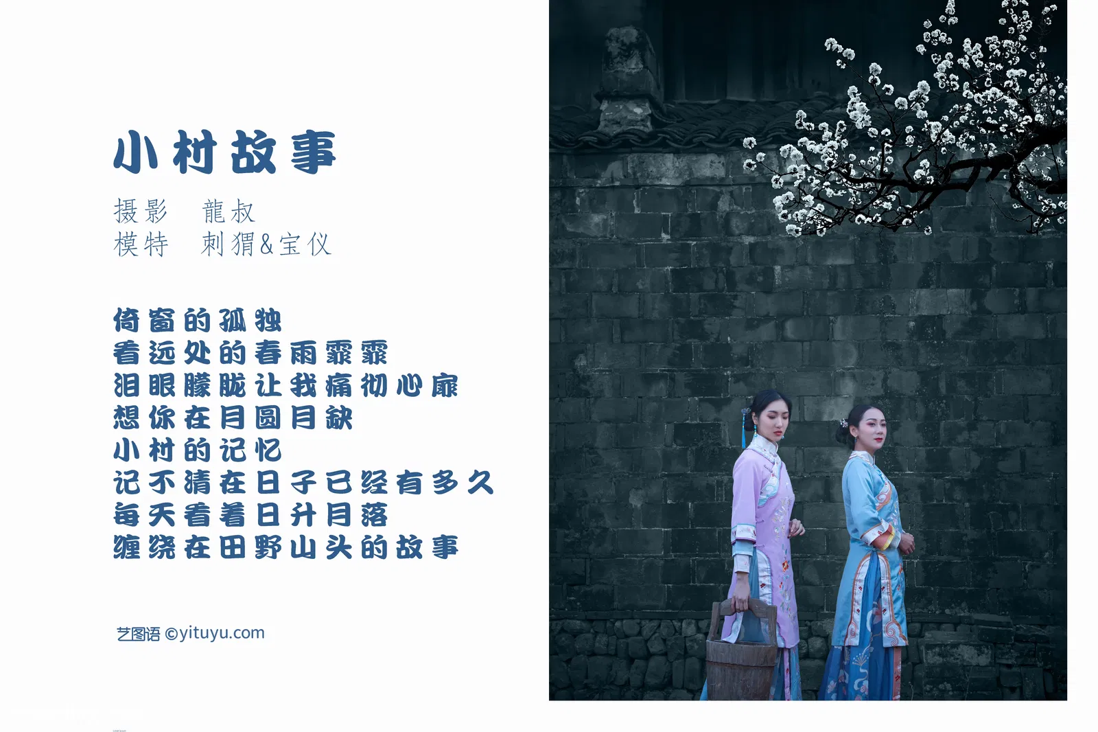 [YITUYU艺图语] 2022.05.02 NO.1166 小村故事 刺猬 [28P-310MB]