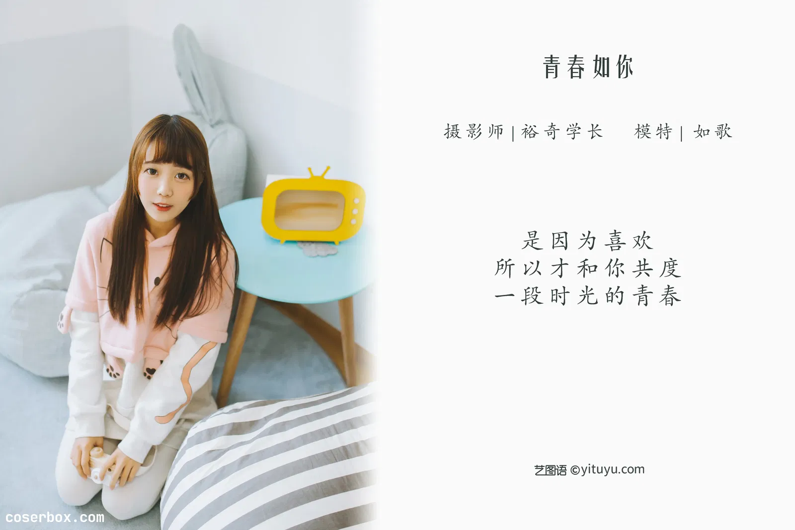 [YITUYU艺图语] NO.1042 2022.04.18 青春如你 如歌 [21P-192MB]