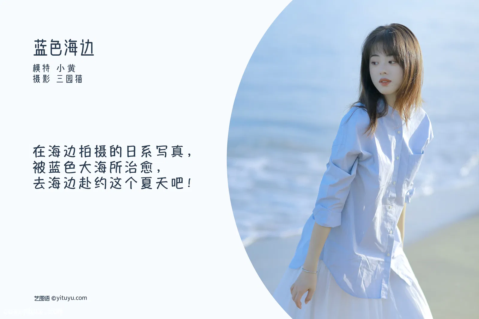 [YITUYU艺图语] 2022.05.03 NO.1171 蓝色海边 ayellowxx [21P-66MB]