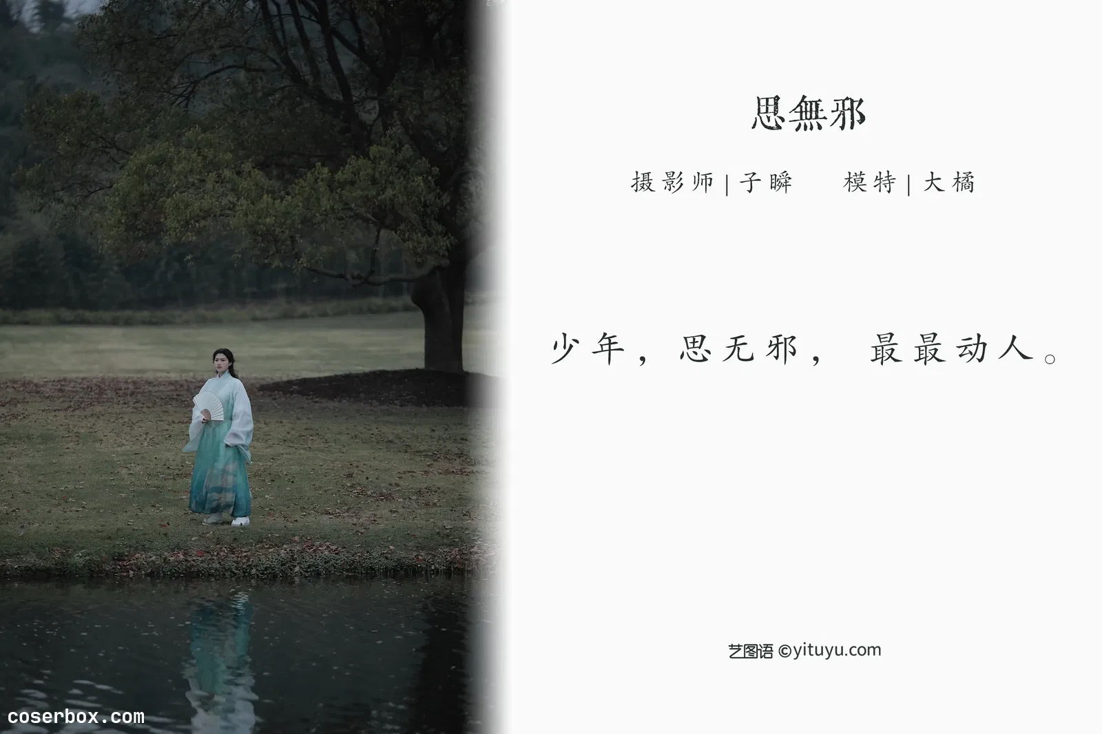 [YITUYU艺图语] 2022.04.28 NO.1124 思无邪 大橘 [21P-278MB]