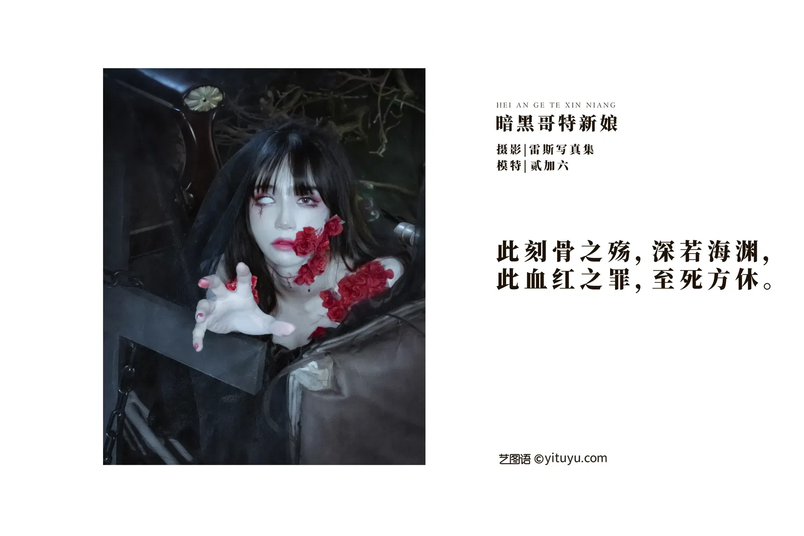 [YITUYU艺图语] 2022.05.03 NO.1167 暗黑哥特新娘 贰加六 [22P-348MB]