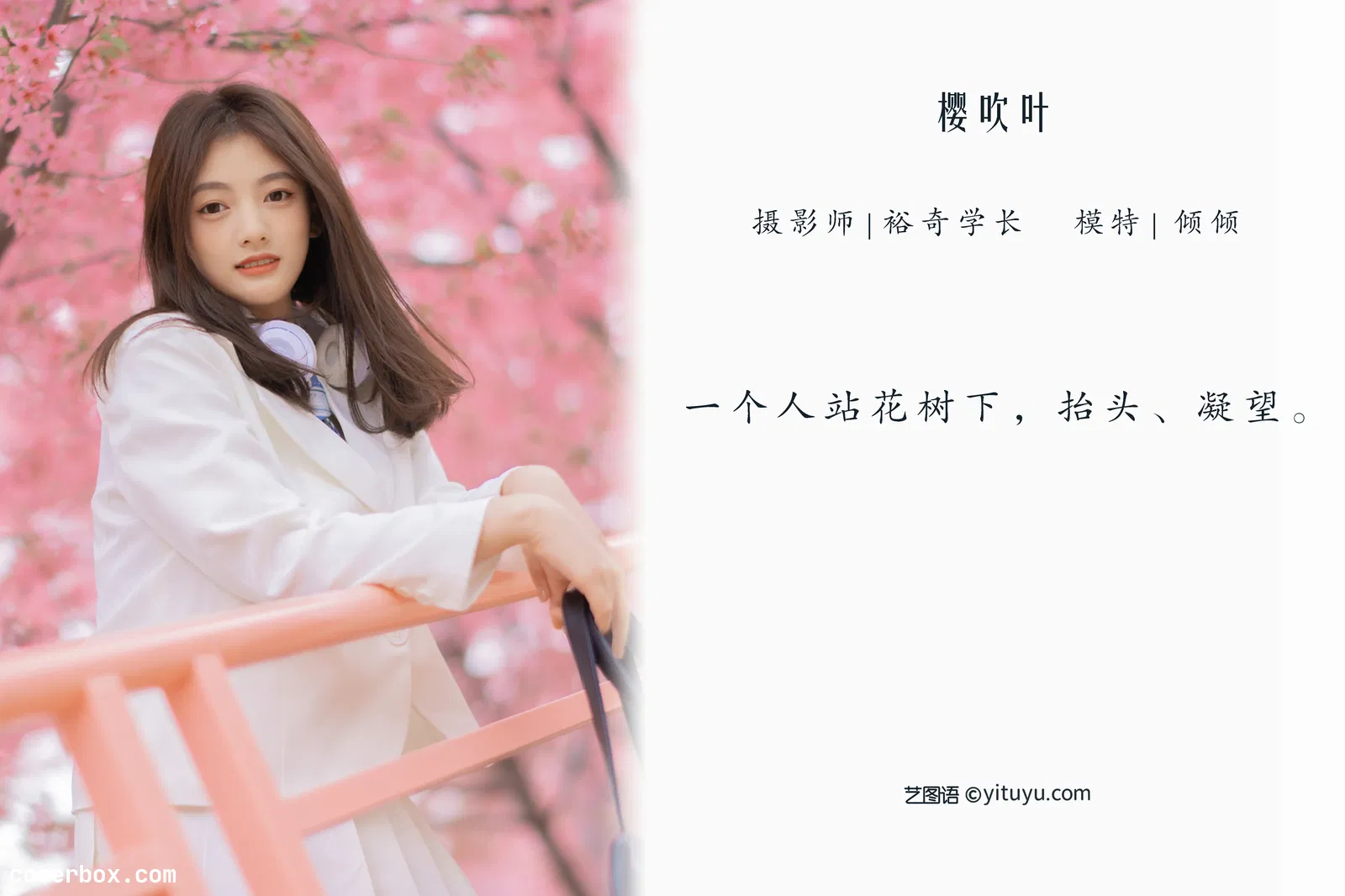 [YITUYU艺图语] NO.1047 2022.04.19 樱吹叶 倾倾 [19P-113MB]