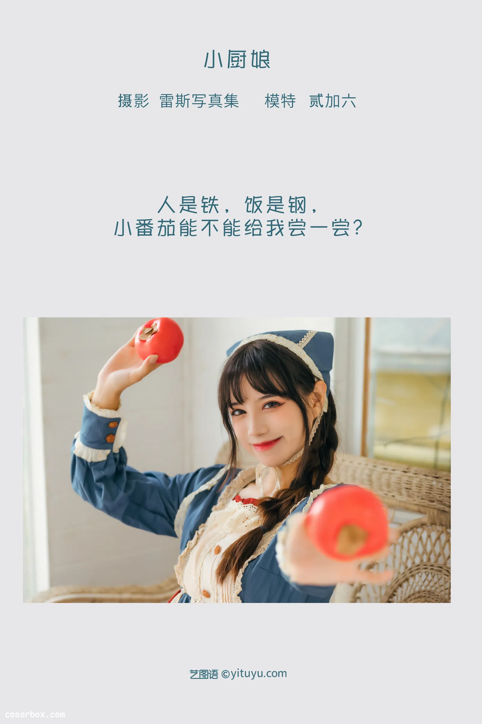 [YITUYU艺图语] 2022.05.07 NO.1208 小厨娘 贰加六 [22P-147MB]