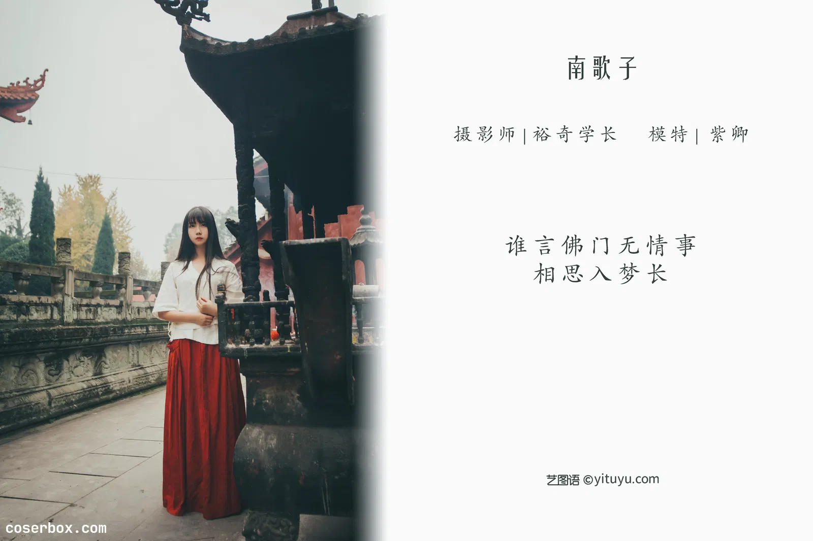 [YITUYU艺图语] 2022.04.23 NO.1077 南歌子 紫卿 [21P-176MB]