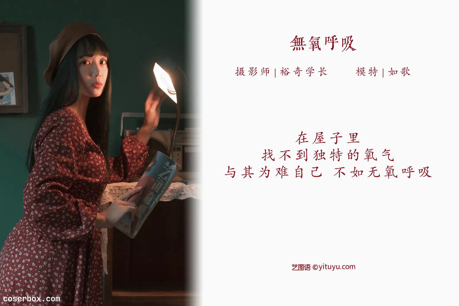 [YITUYU艺图语] 2022.05.02 NO.1165 无氧呼吸 如歌 [19P-201MB]