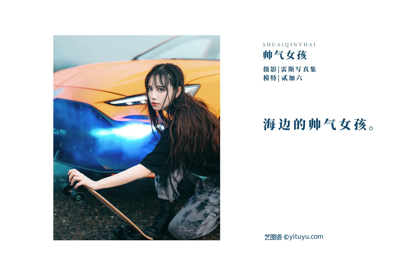 [YITUYU艺图语] 2022.05.05 NO.1190 帅气女孩 贰加六 [34P-563MB]