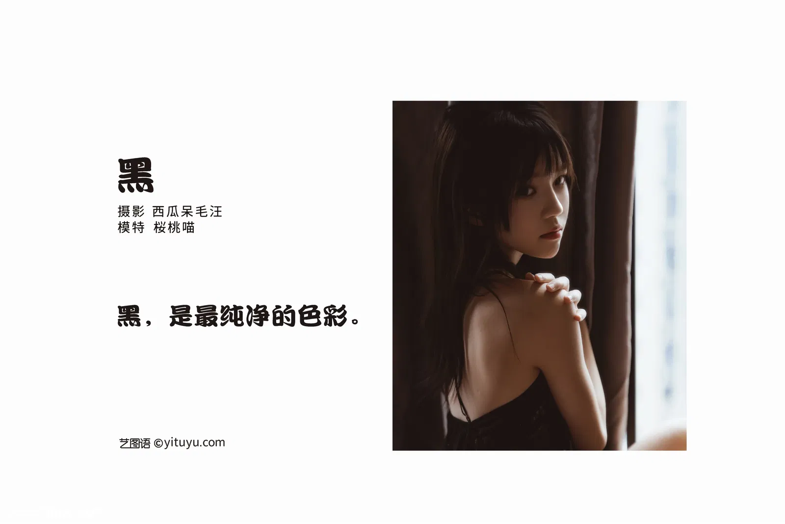 [YITUYU艺图语] 2022.05.05 NO.1187 黑 桜桃喵 [21P-356MB]