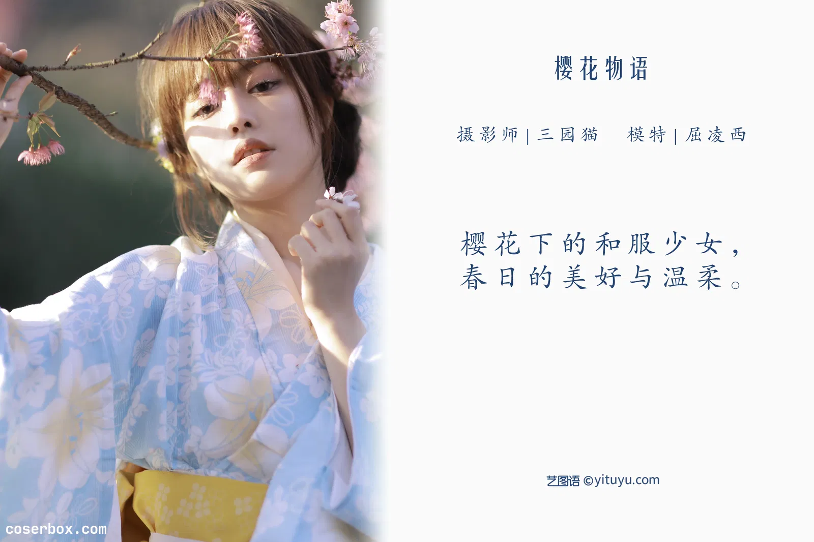 [YITUYU艺图语] 2022.04.09 NO.997 樱花物语 屈凌西 [26P-81.4MB]