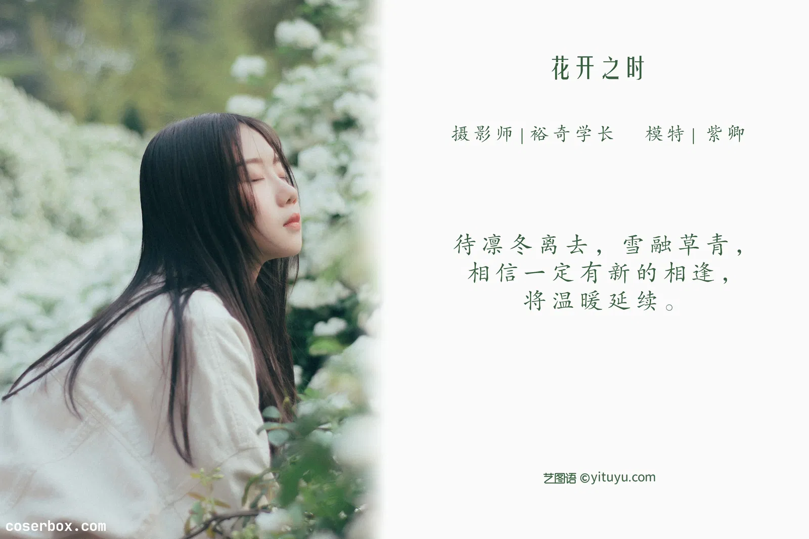 [YITUYU艺图语] NO.1051 2022.04.20 花开之时 紫卿 [19P-285MB]