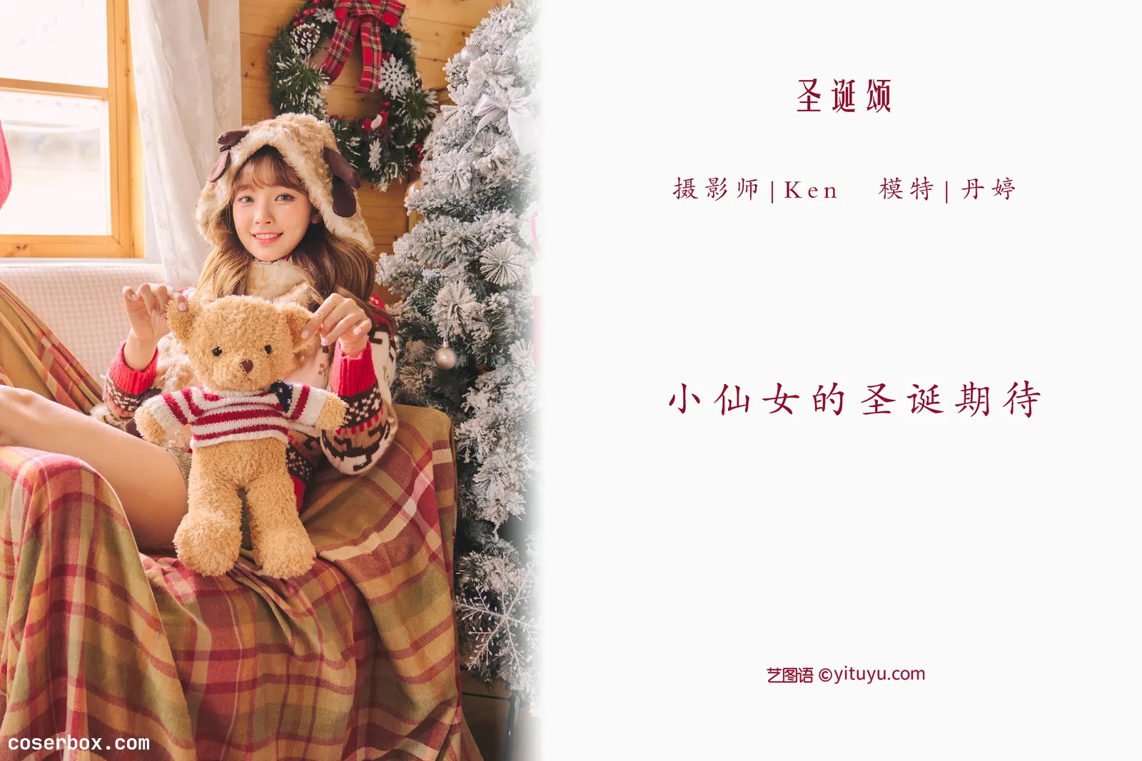 [YITUYU艺图语] NO.1061 2022.04.21 圣诞颂 _丹丹丹婷_ [24P-427MB]